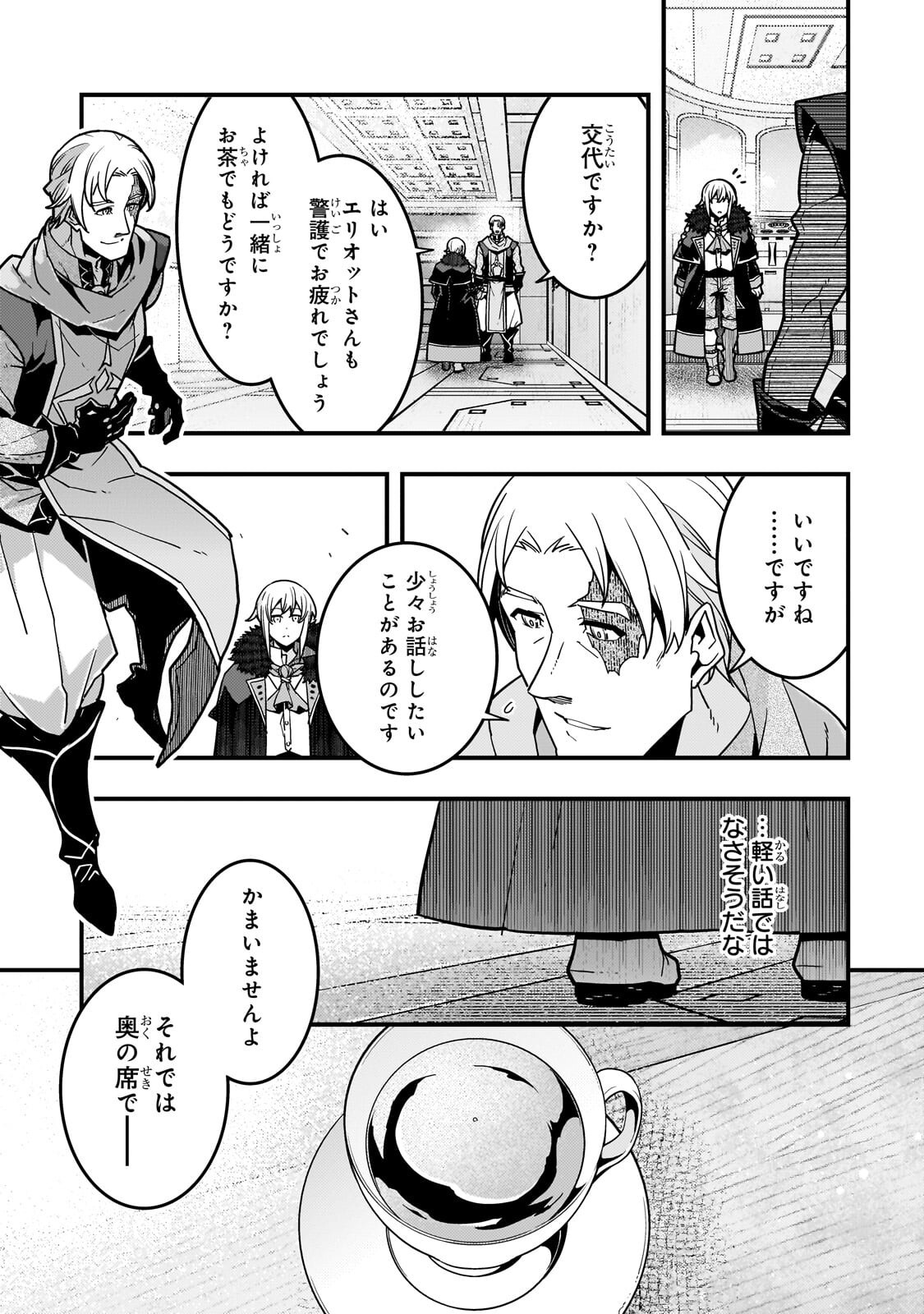 Kyoukai Meikyuu to Ikai no Majutsushi Chapter 93.1 9ページ
