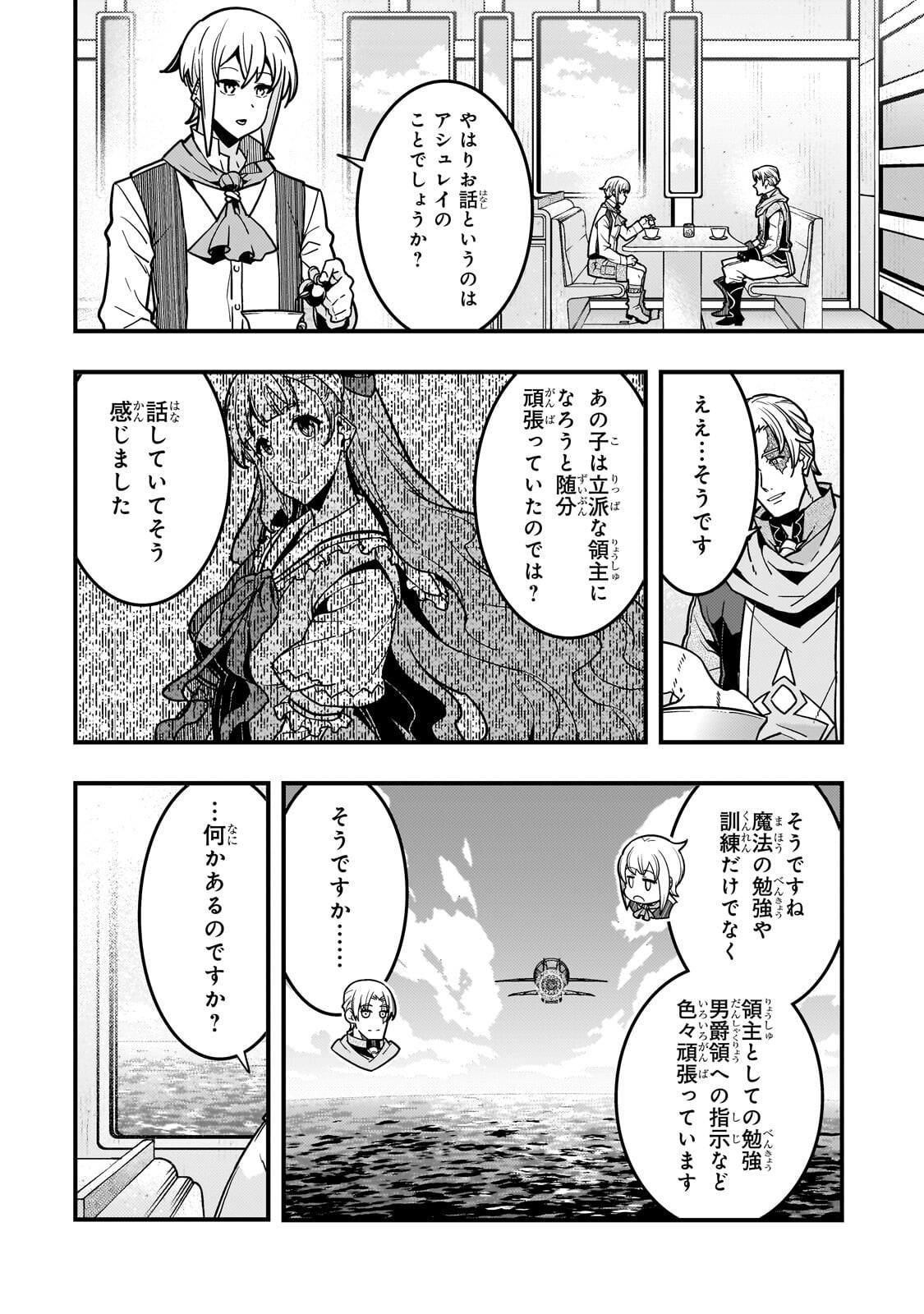 Kyoukai Meikyuu to Ikai no Majutsushi Chapter 93.1 10ページ