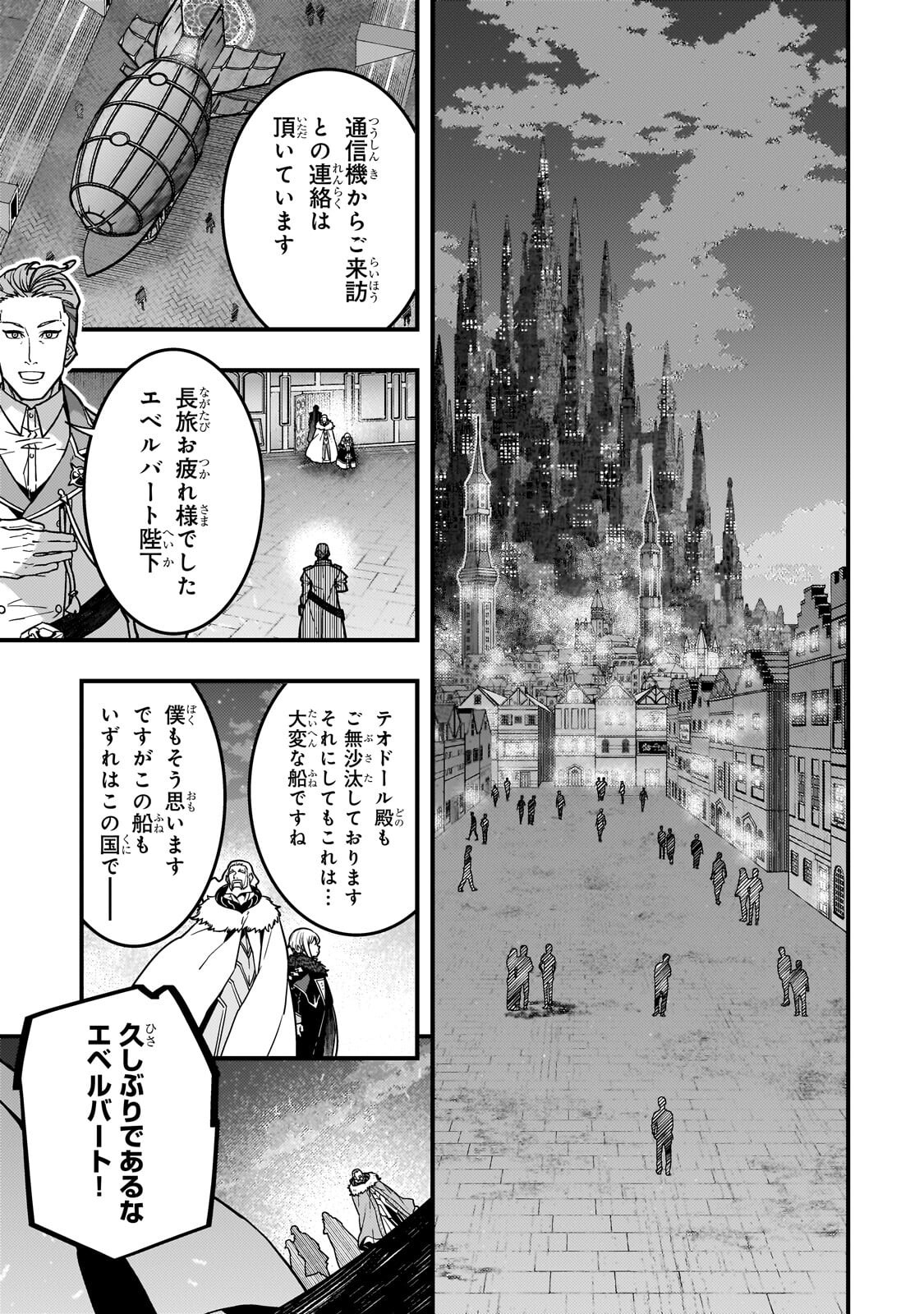 Kyoukai Meikyuu to Ikai no Majutsushi Chapter 93.2 1ページ