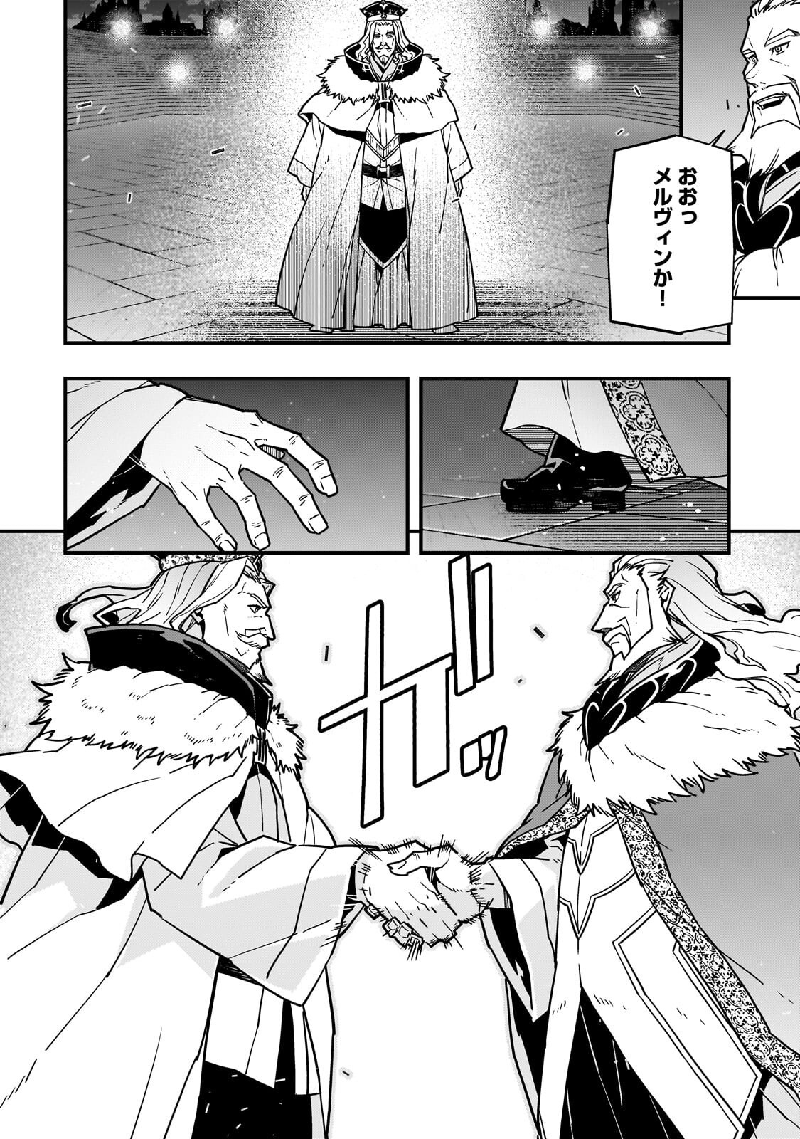 Kyoukai Meikyuu to Ikai no Majutsushi Chapter 93.2 2ページ