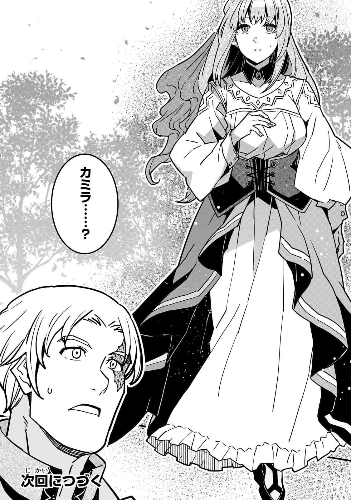 Kyoukai Meikyuu to Ikai no Majutsushi Chapter 93.2 14ページ