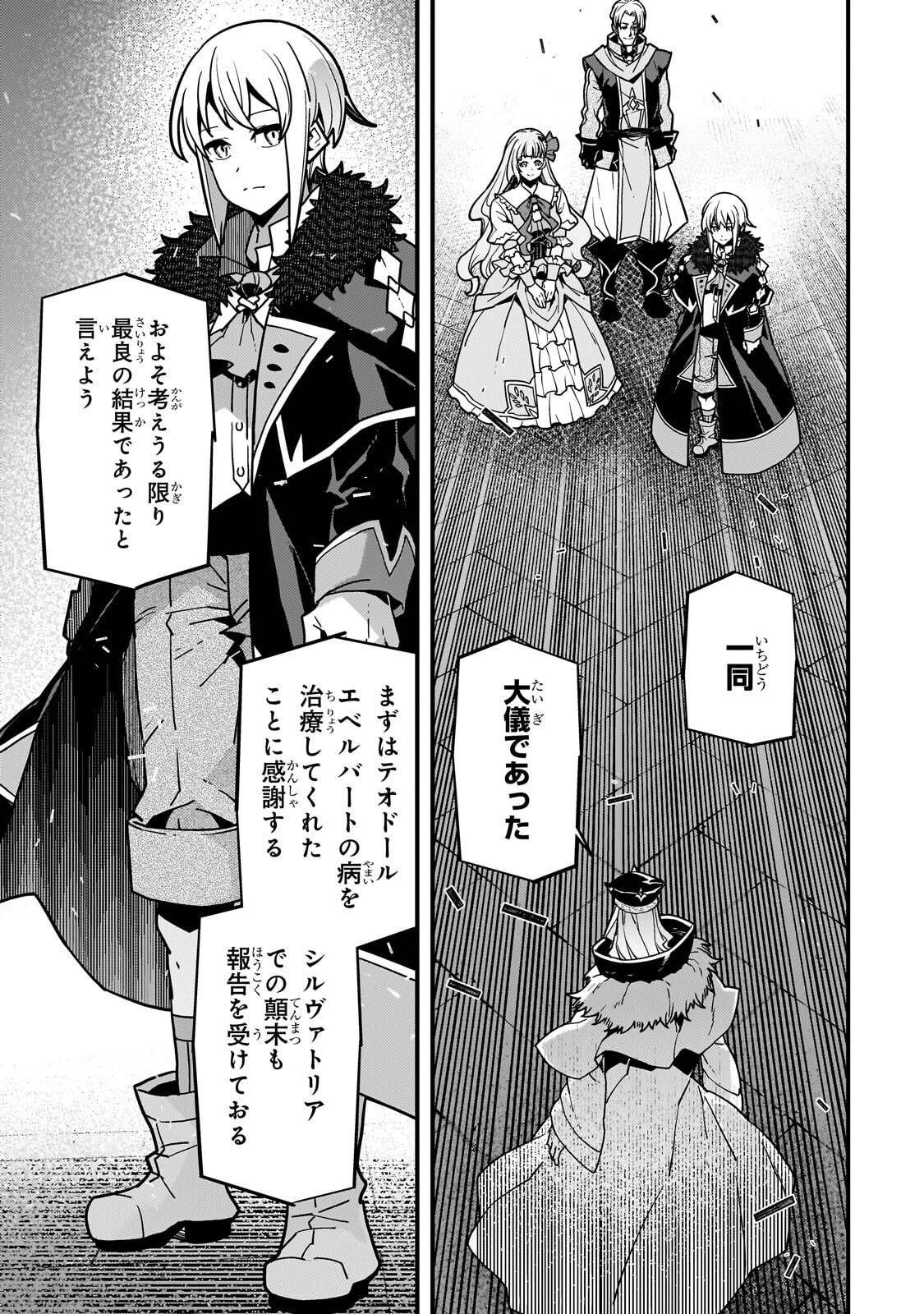 Kyoukai Meikyuu to Ikai no Majutsushi Chapter 93.2 5ページ