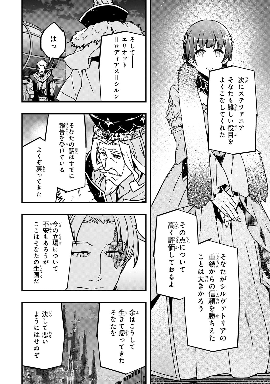 Kyoukai Meikyuu to Ikai no Majutsushi Chapter 93.2 6ページ