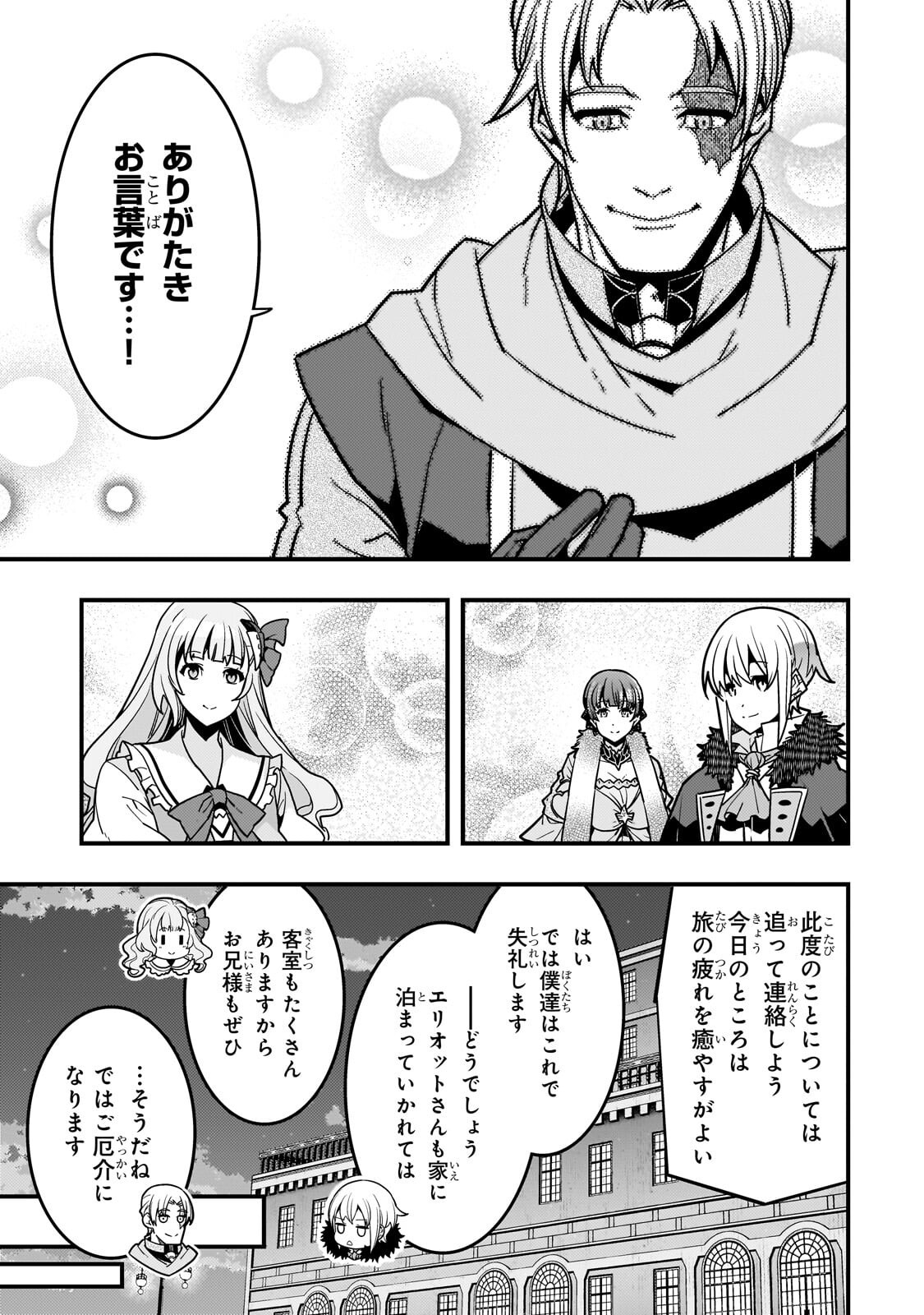 Kyoukai Meikyuu to Ikai no Majutsushi Chapter 93.2 7ページ