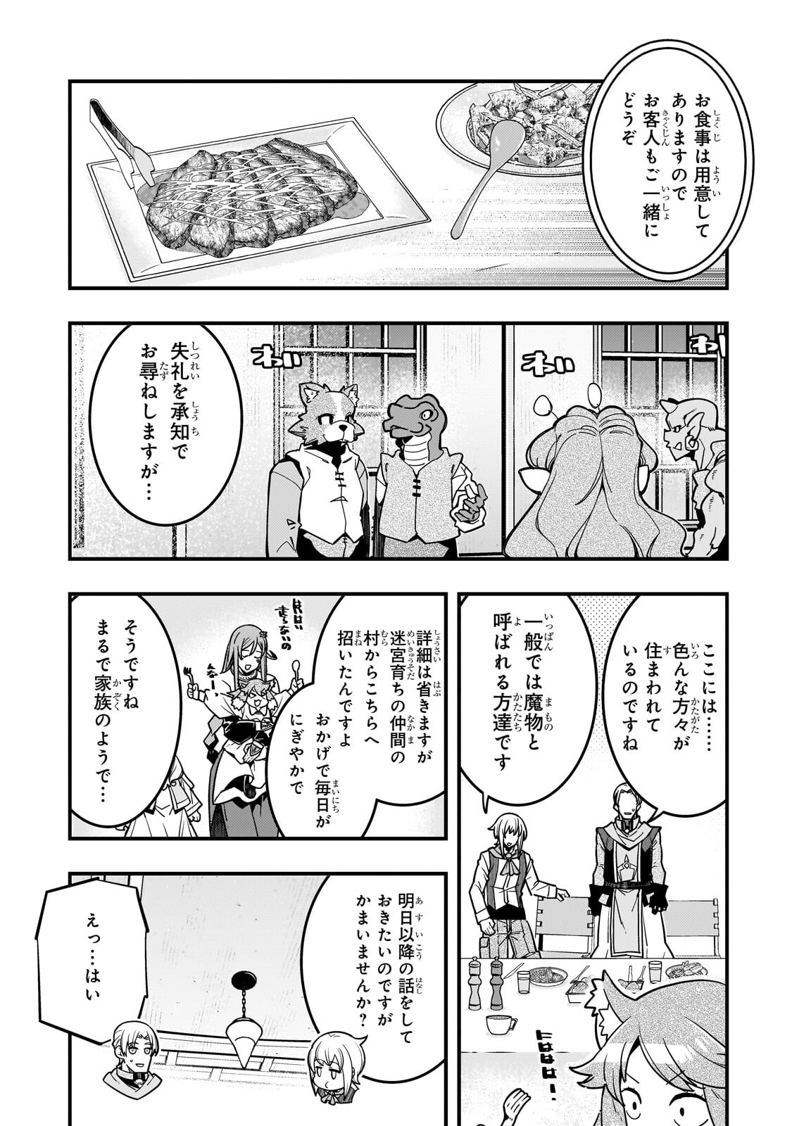 Kyoukai Meikyuu to Ikai no Majutsushi Chapter 93.2 9ページ