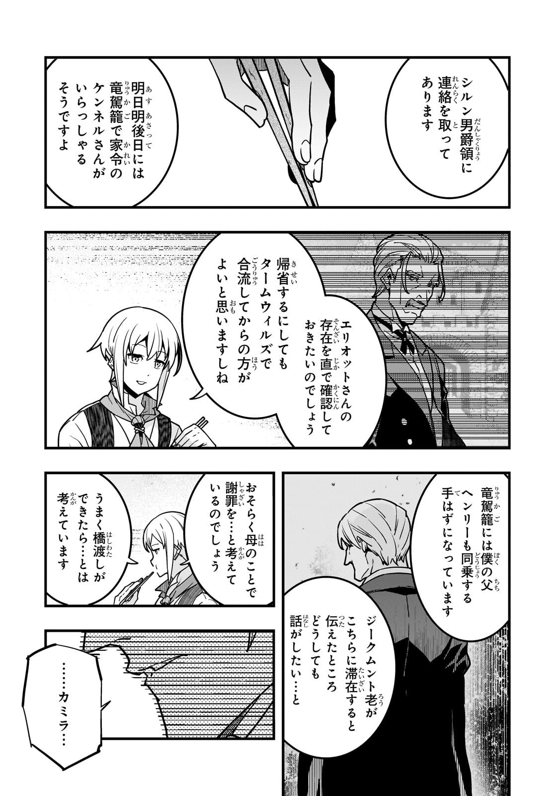Kyoukai Meikyuu to Ikai no Majutsushi Chapter 93.2 10ページ