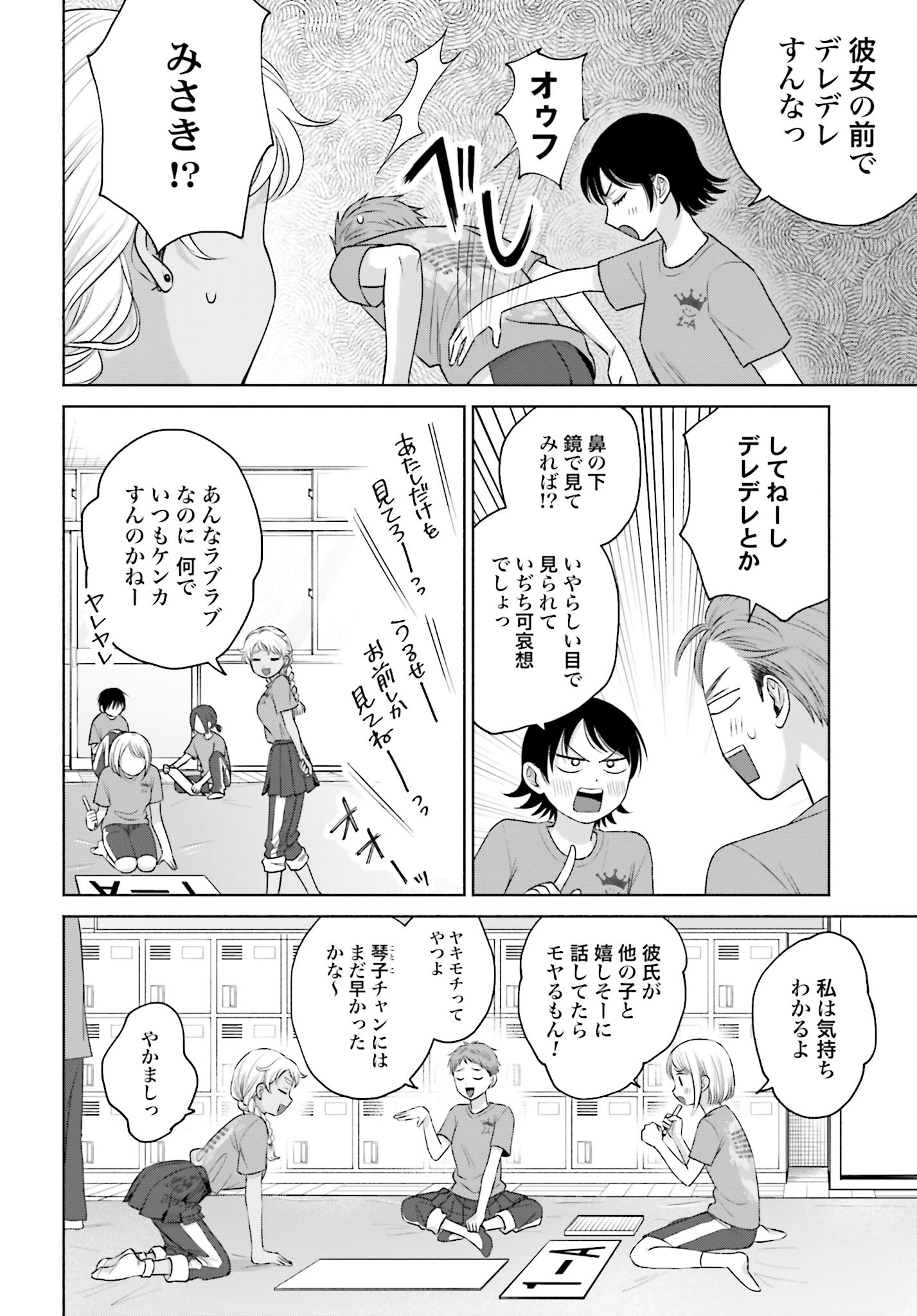 Otaku ni Yasashii Gyaru wa Inai!? Chapter 87 2ページ