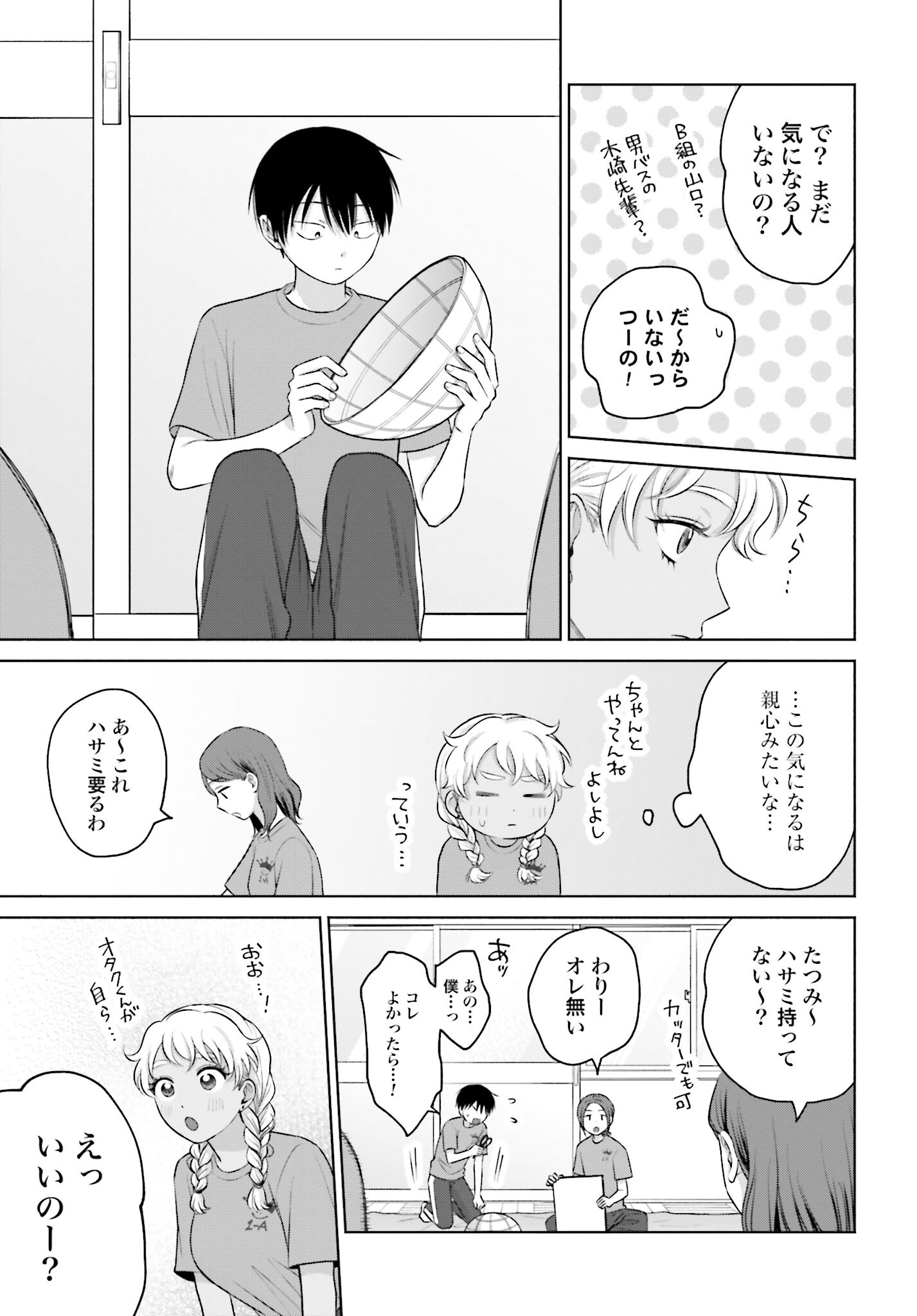 Otaku ni Yasashii Gyaru wa Inai!? Chapter 87 3ページ