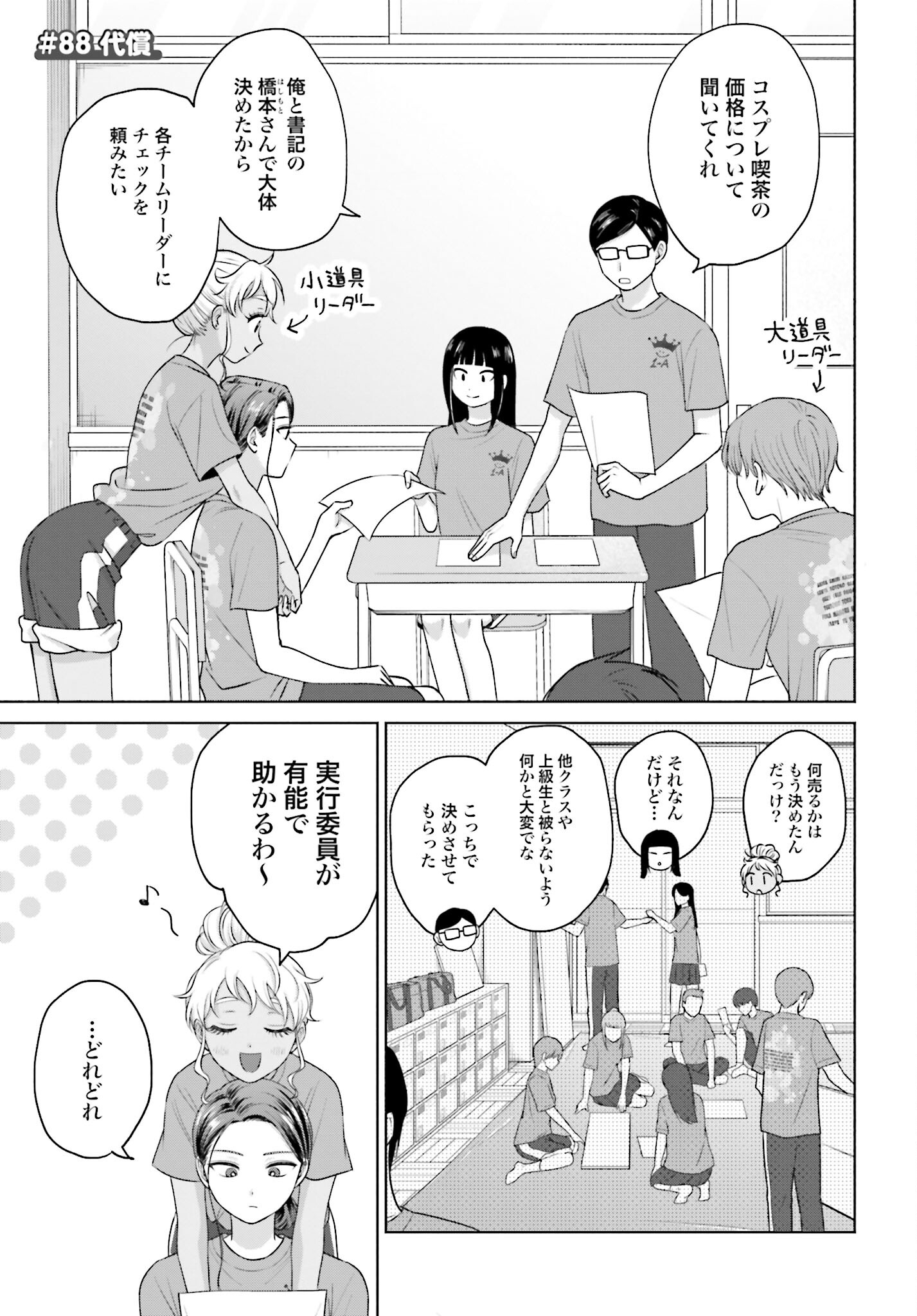 Otaku ni Yasashii Gyaru wa Inai!? Chapter 88 1ページ