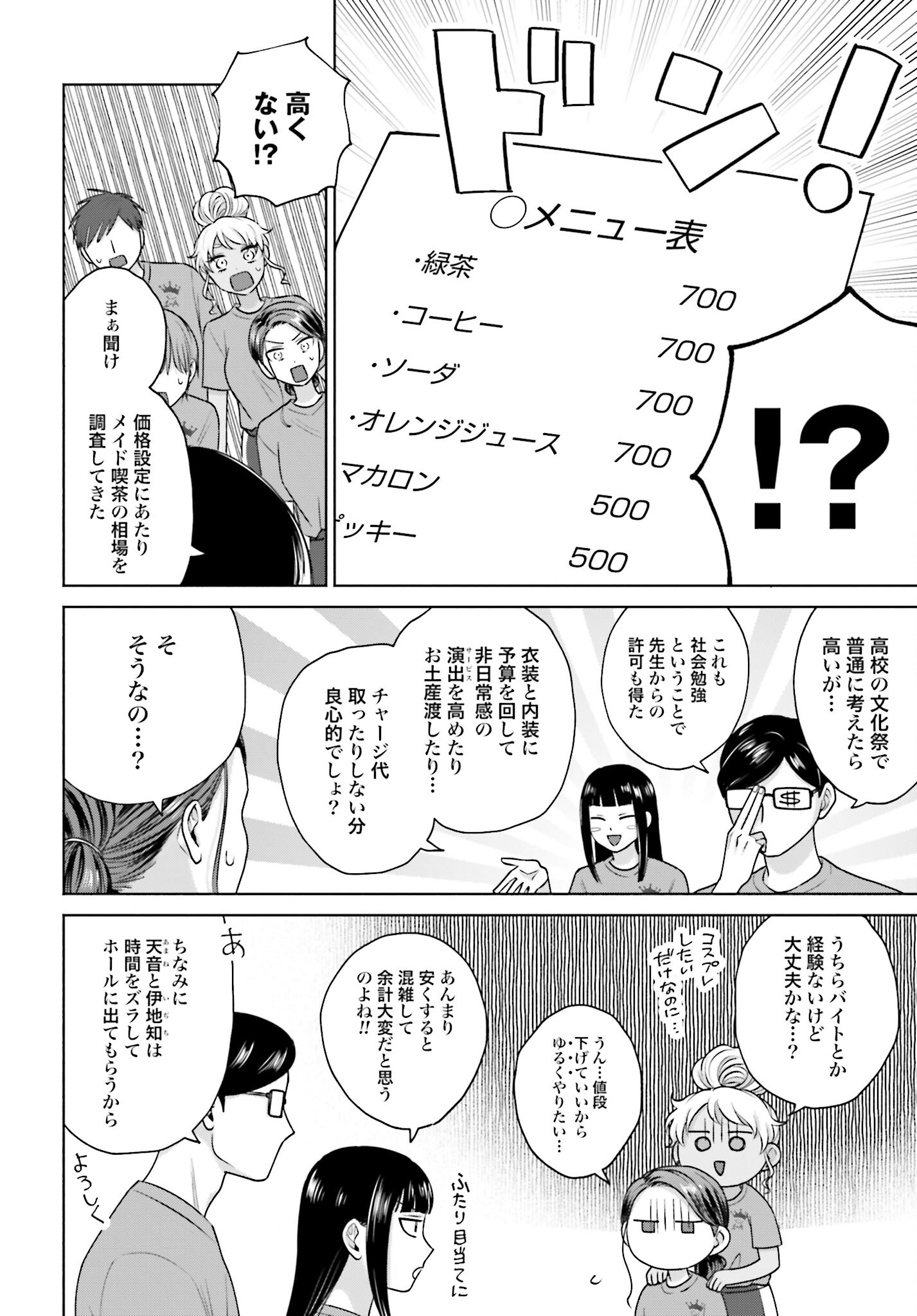 Otaku ni Yasashii Gyaru wa Inai!? Chapter 88 2ページ
