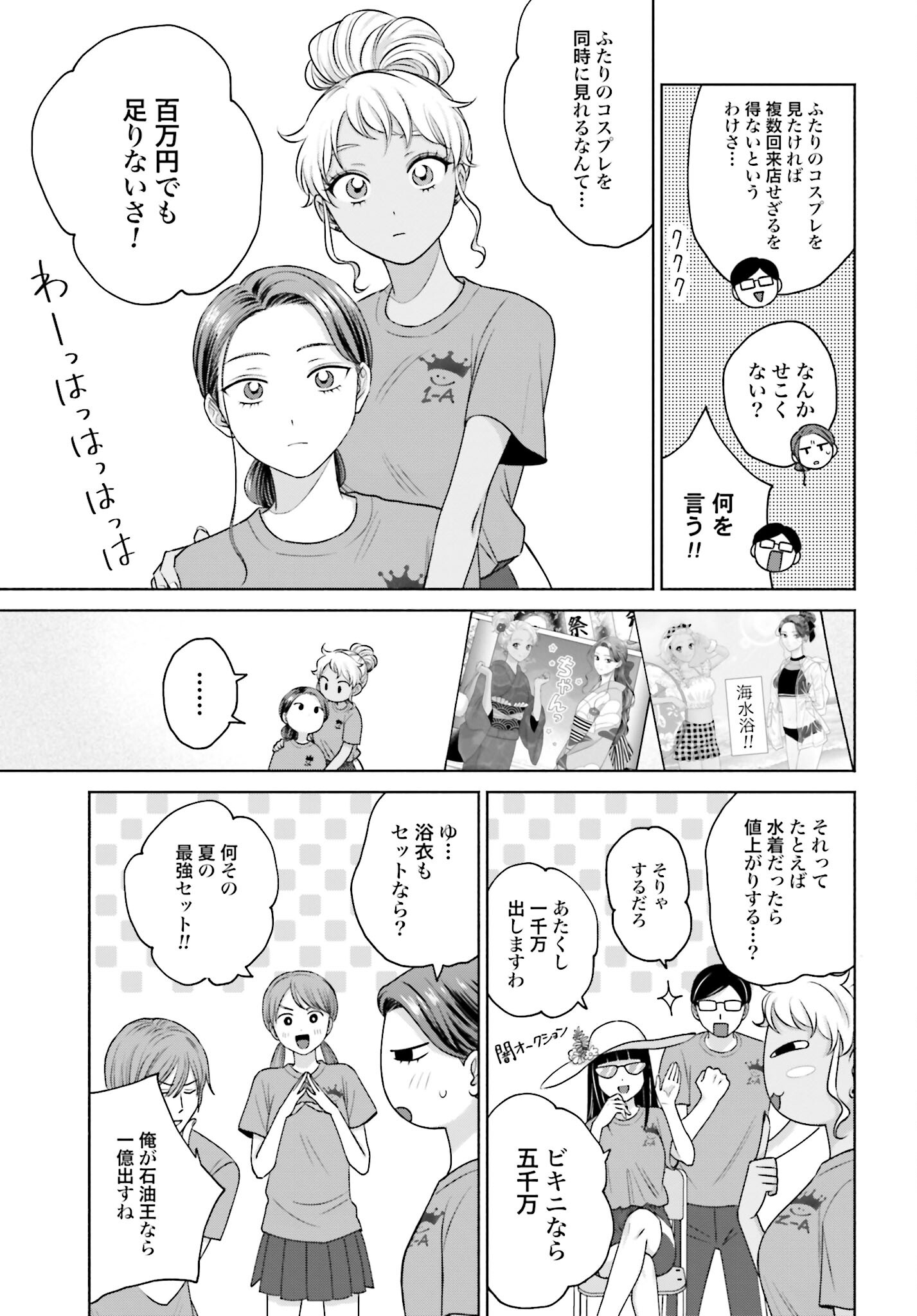 Otaku ni Yasashii Gyaru wa Inai!? Chapter 88 3ページ
