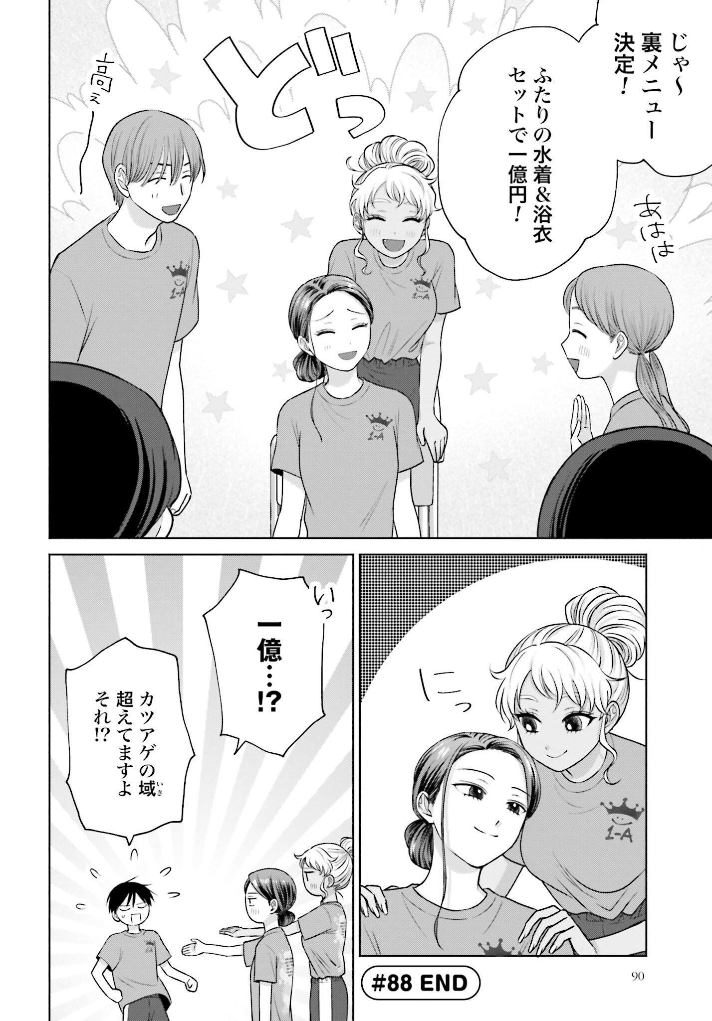 Otaku ni Yasashii Gyaru wa Inai!? Chapter 88 4ページ