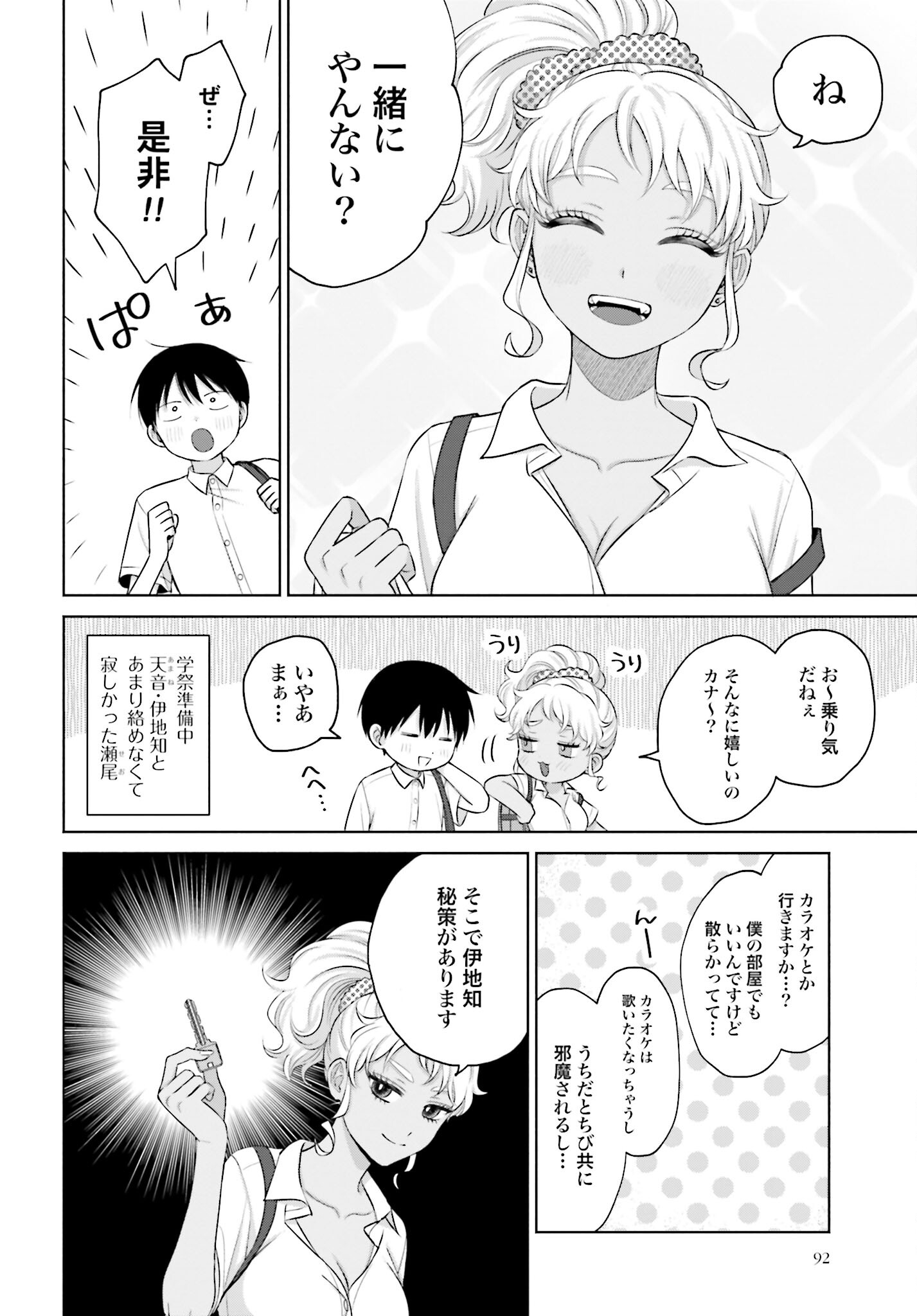 Otaku ni Yasashii Gyaru wa Inai!? Chapter 89 2ページ