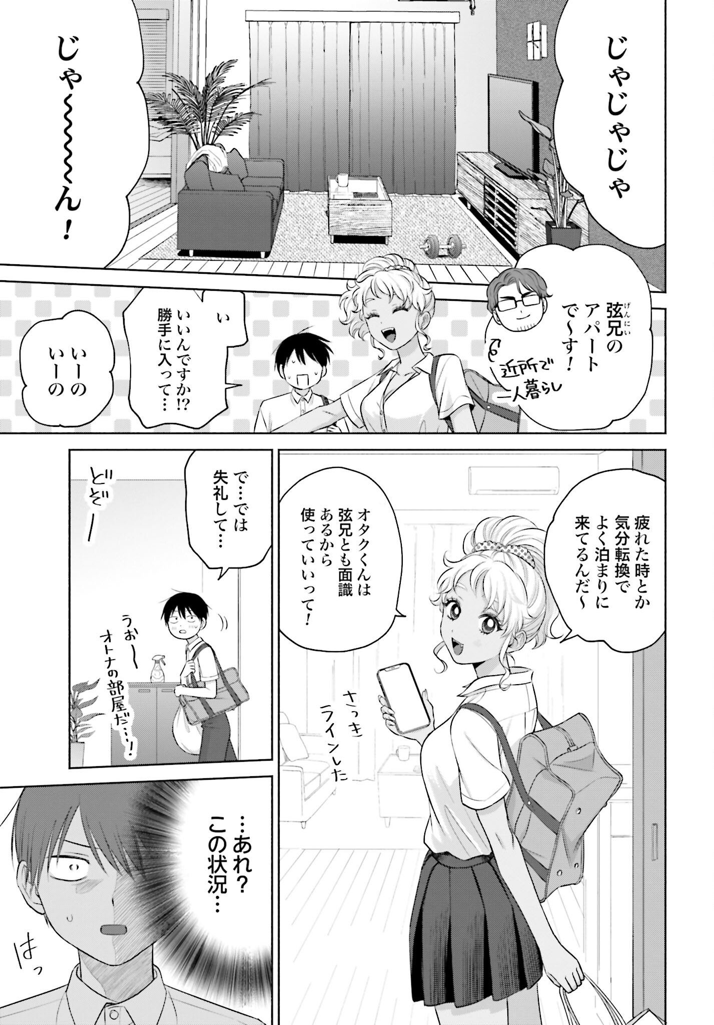 Otaku ni Yasashii Gyaru wa Inai!? Chapter 89 3ページ