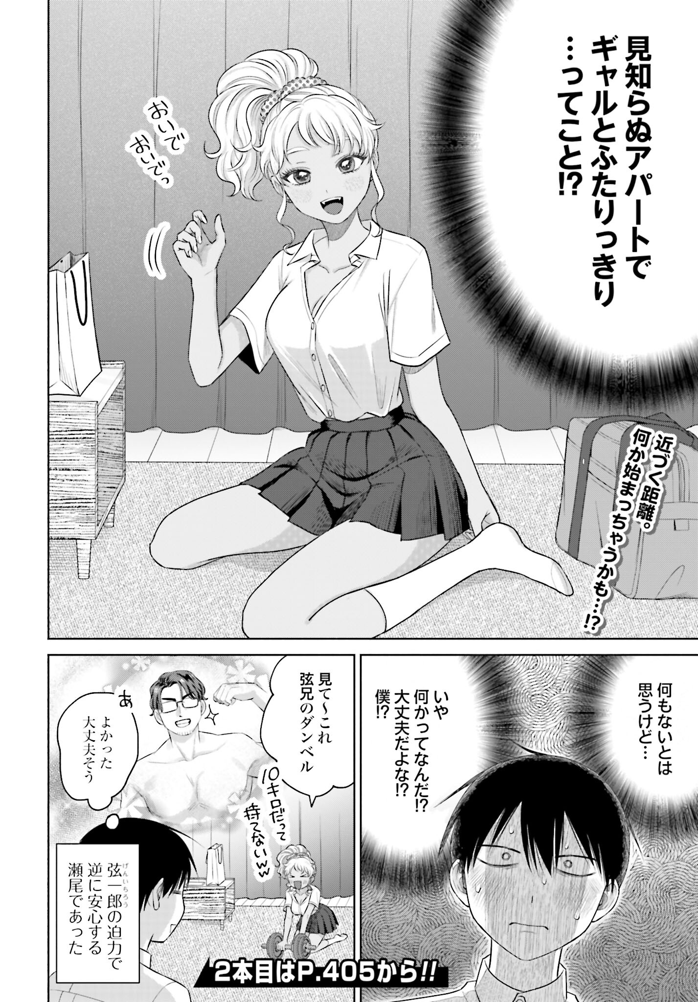 Otaku ni Yasashii Gyaru wa Inai!? Chapter 89 4ページ