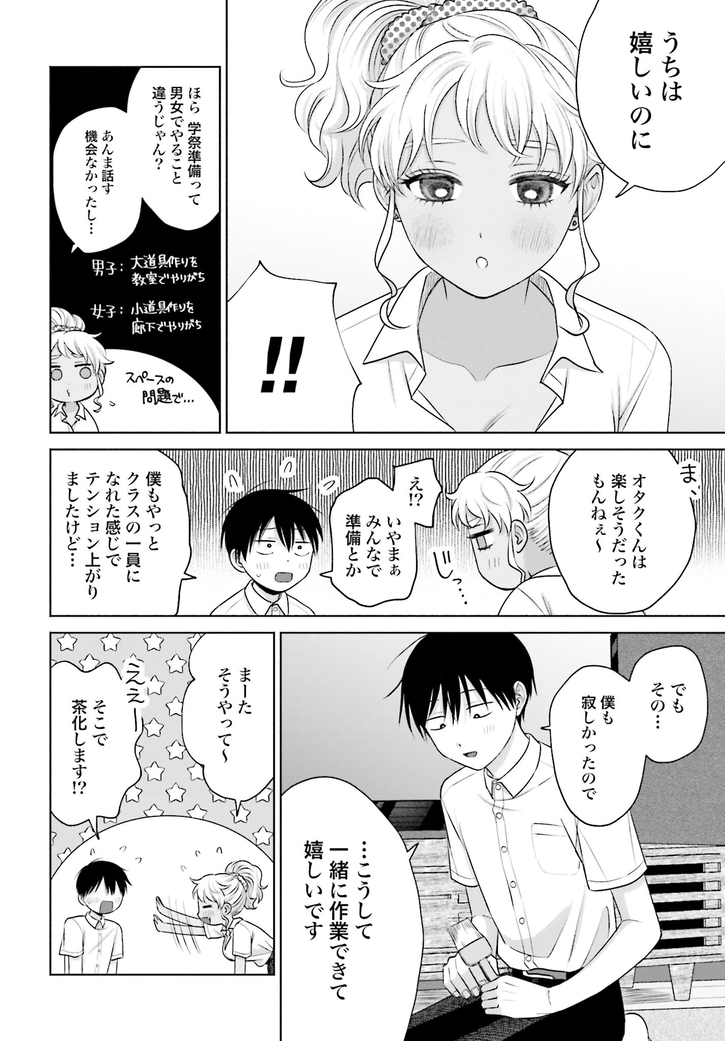Otaku ni Yasashii Gyaru wa Inai!? Chapter 90 2ページ