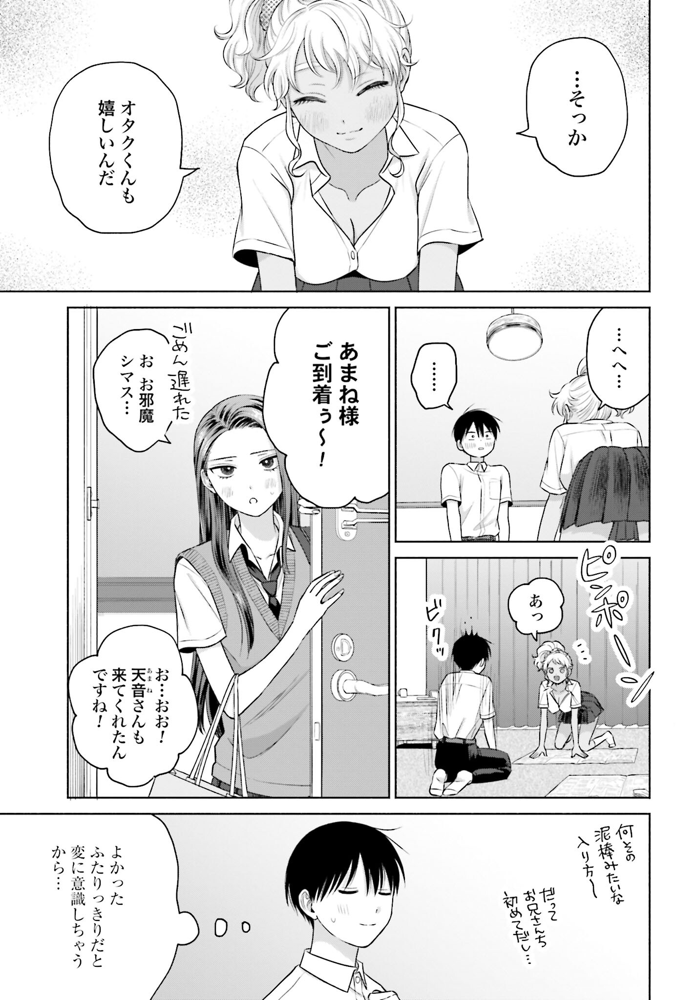 Otaku ni Yasashii Gyaru wa Inai!? Chapter 90 3ページ