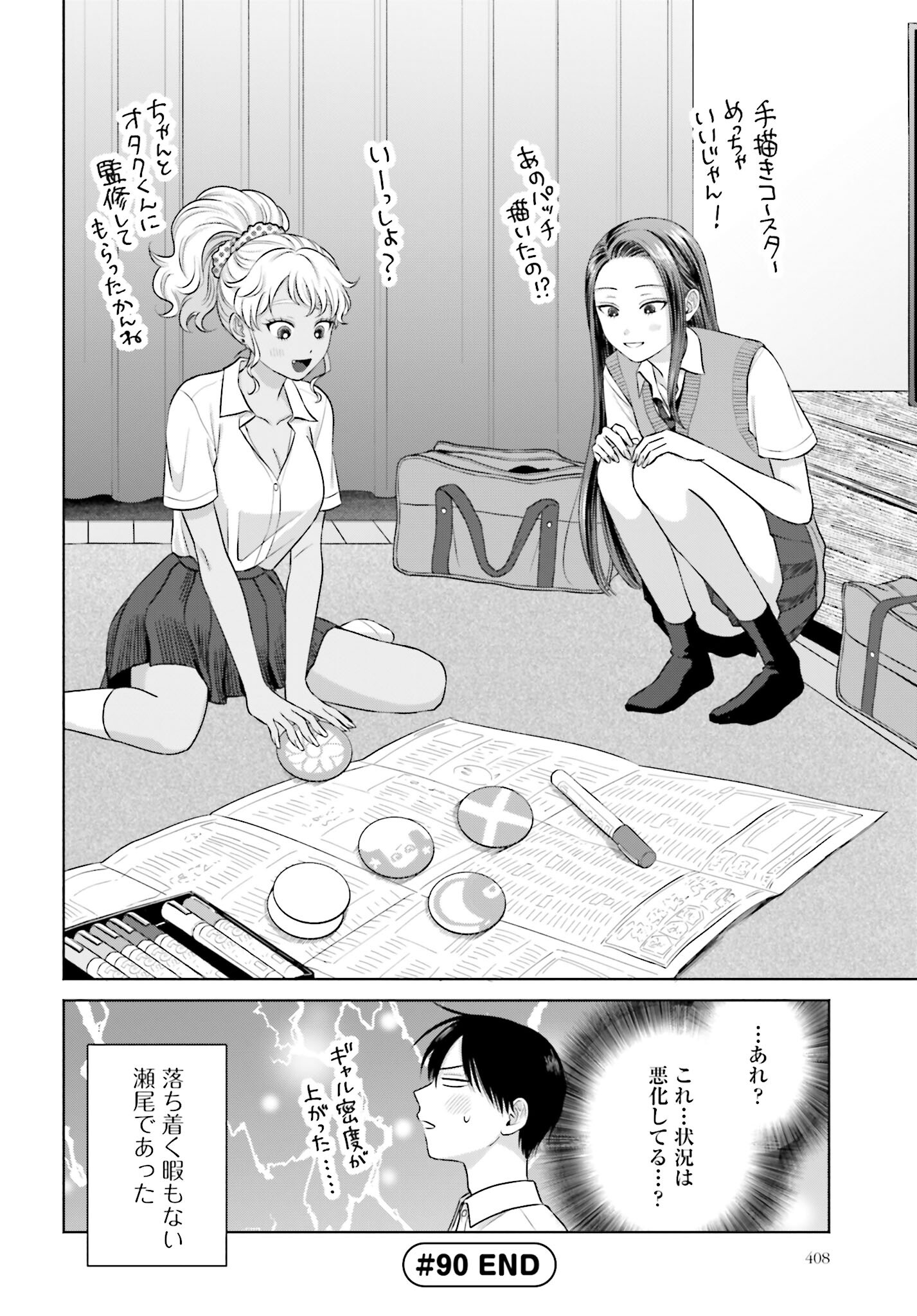Otaku ni Yasashii Gyaru wa Inai!? Chapter 90 4ページ