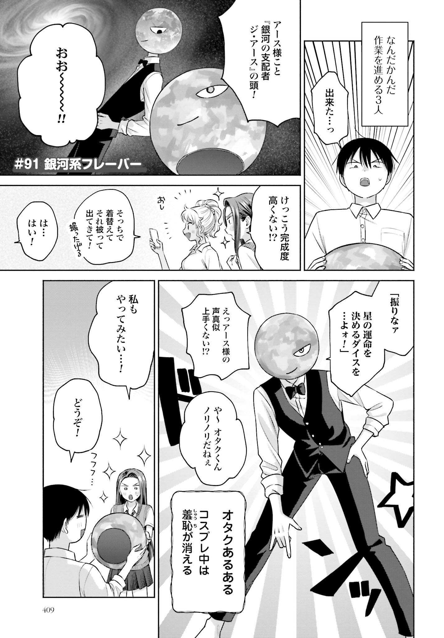 Otaku ni Yasashii Gyaru wa Inai!? Chapter 91 1ページ