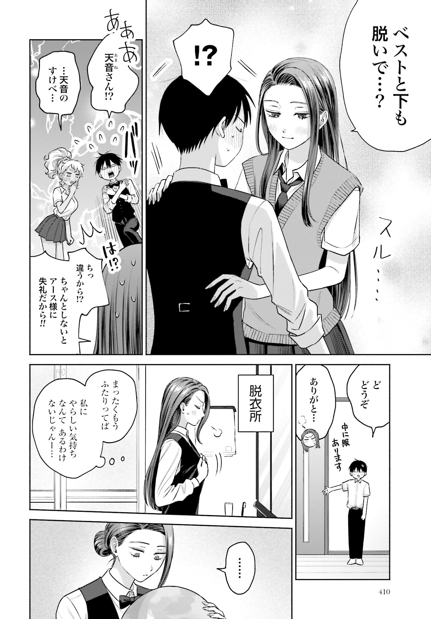 Otaku ni Yasashii Gyaru wa Inai!? Chapter 91 2ページ