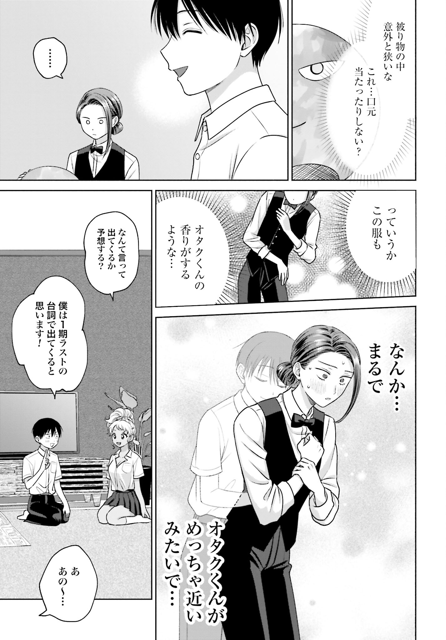 Otaku ni Yasashii Gyaru wa Inai!? Chapter 91 3ページ