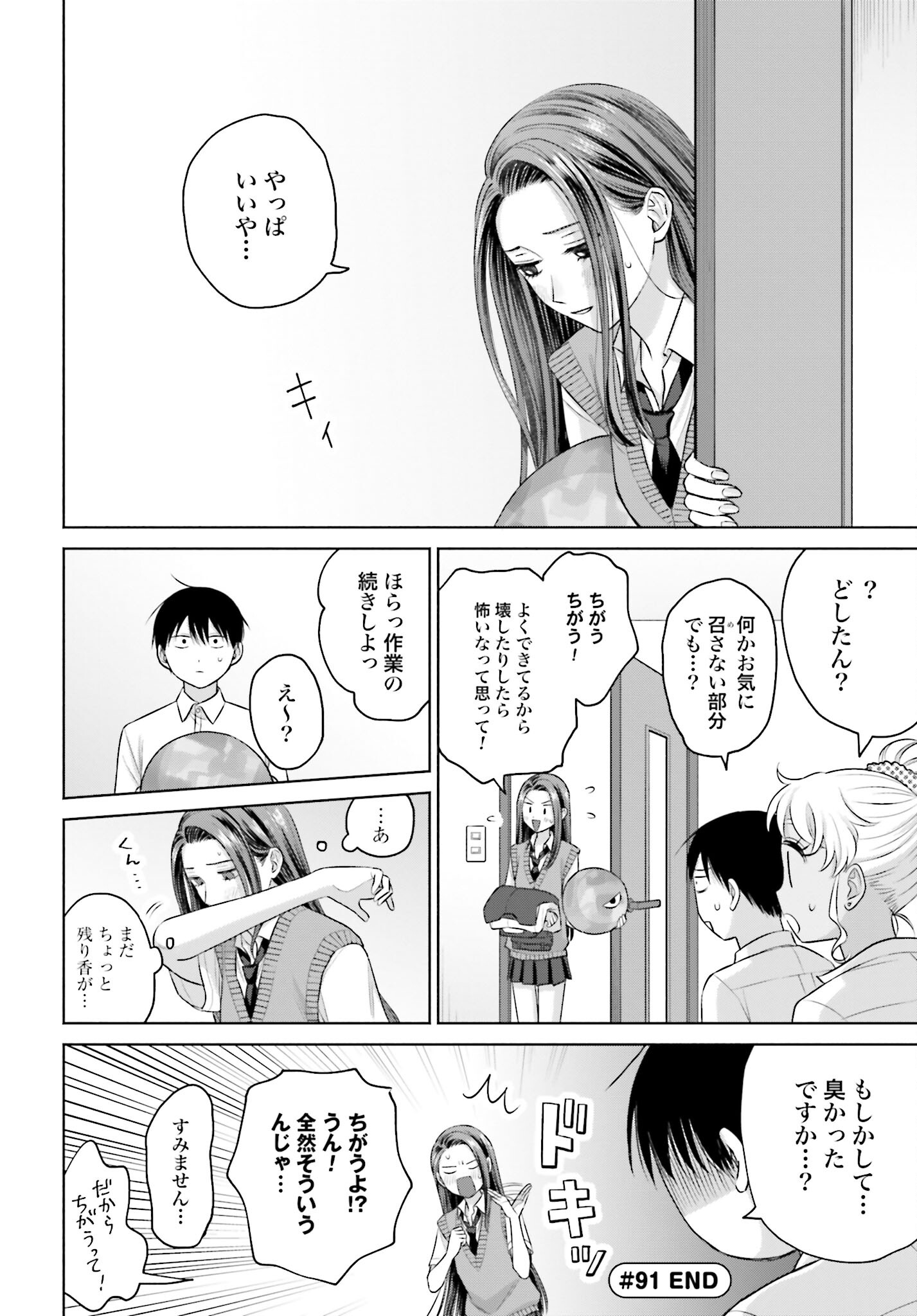 Otaku ni Yasashii Gyaru wa Inai!? Chapter 91 4ページ