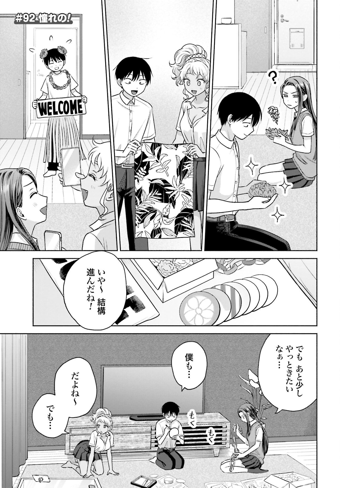 Otaku ni Yasashii Gyaru wa Inai!? Chapter 92 1ページ