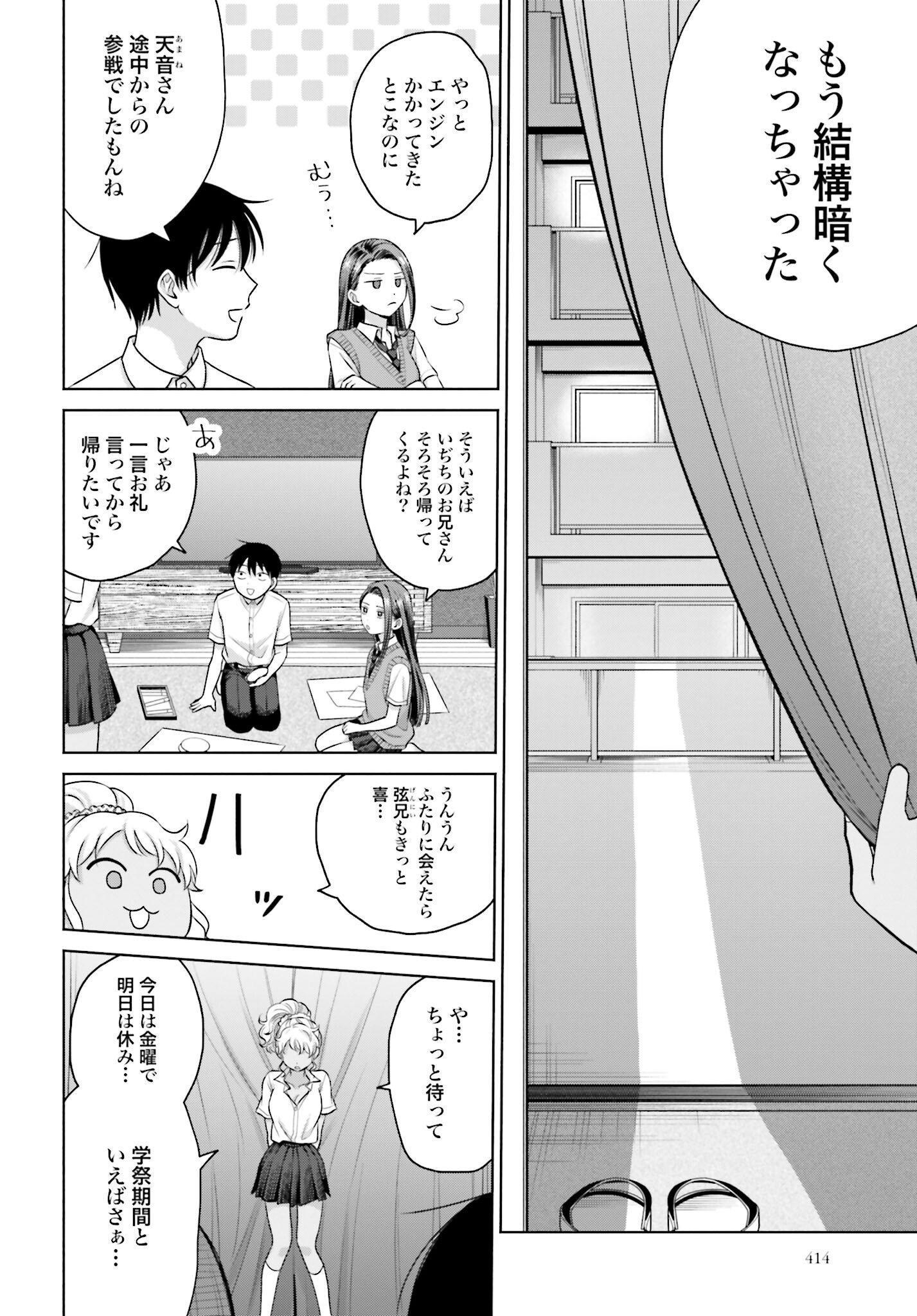 Otaku ni Yasashii Gyaru wa Inai!? Chapter 92 2ページ