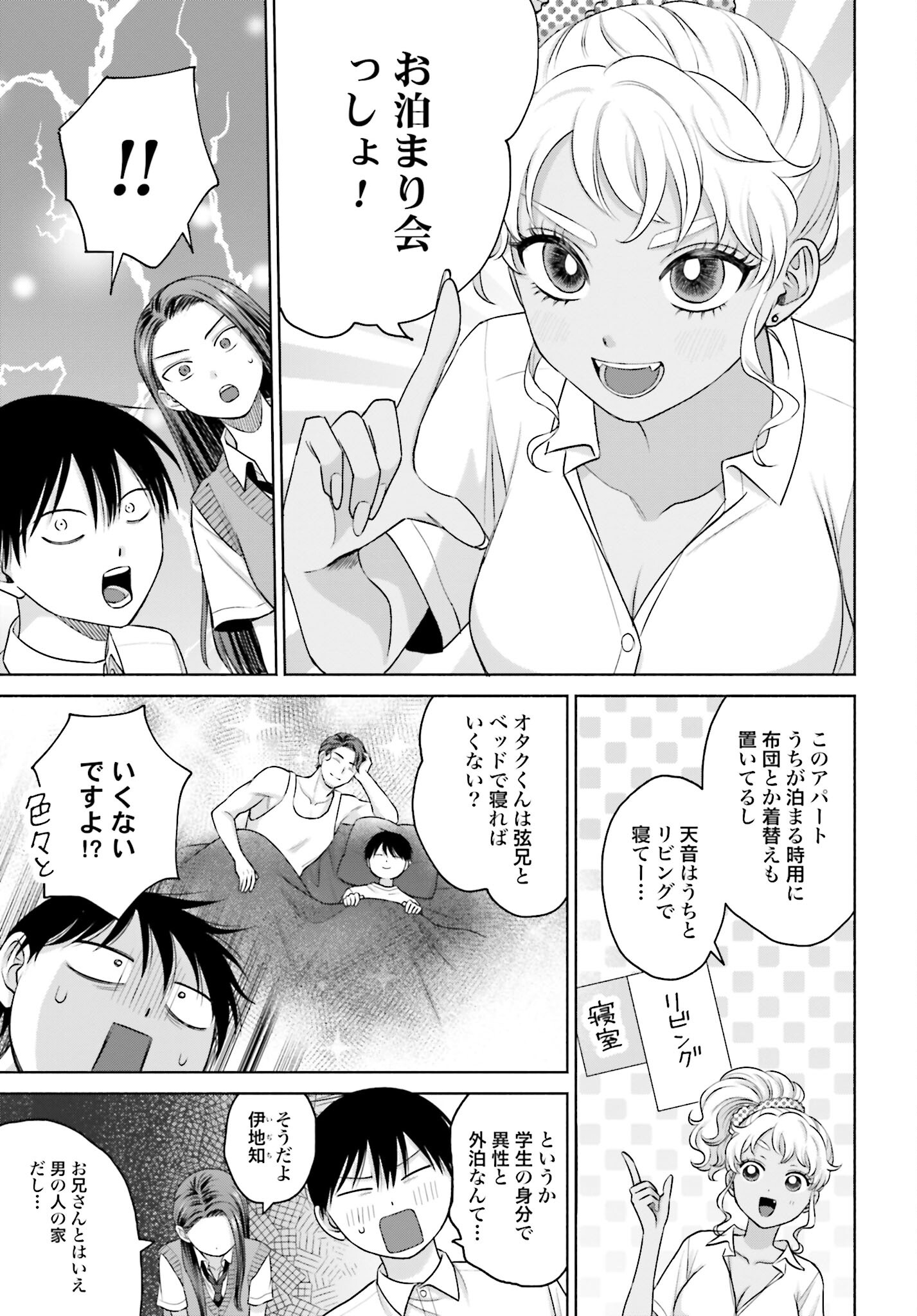 Otaku ni Yasashii Gyaru wa Inai!? Chapter 92 3ページ