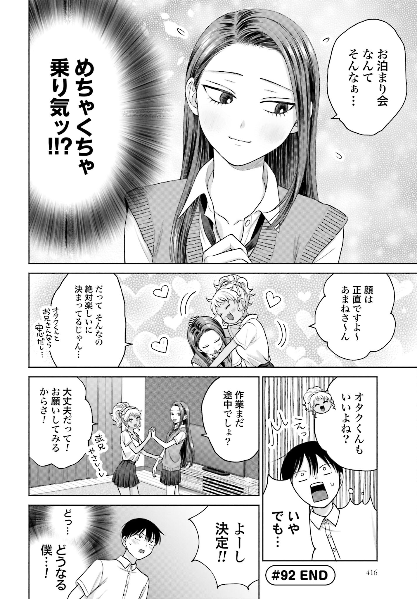 Otaku ni Yasashii Gyaru wa Inai!? Chapter 92 4ページ