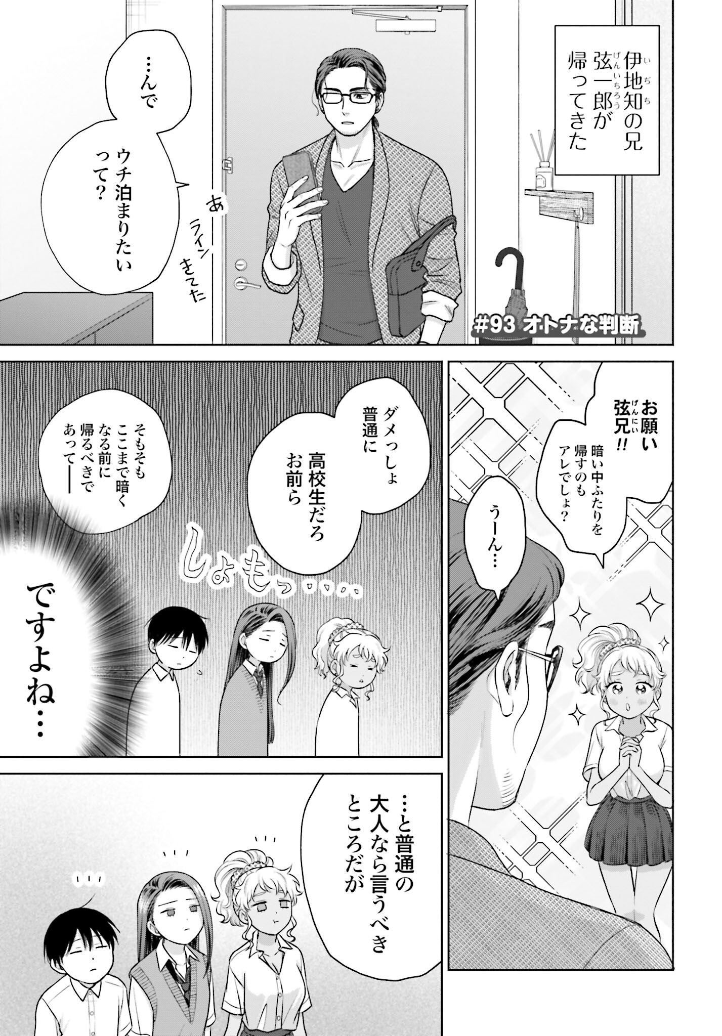 Otaku ni Yasashii Gyaru wa Inai!? Chapter 93 1ページ
