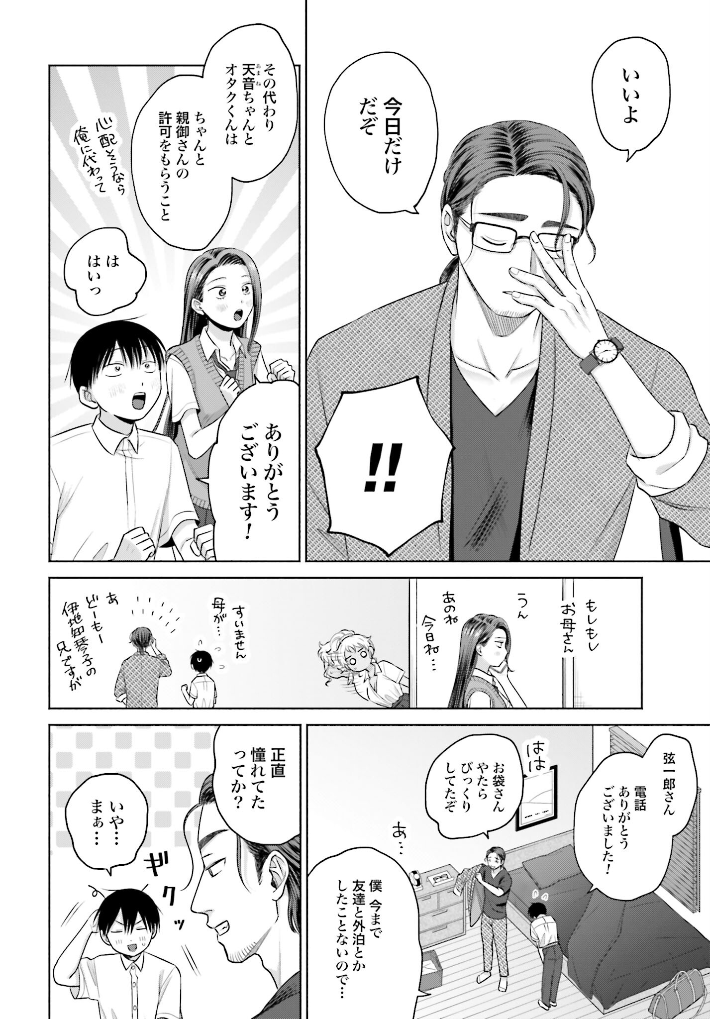 Otaku ni Yasashii Gyaru wa Inai!? Chapter 93 2ページ
