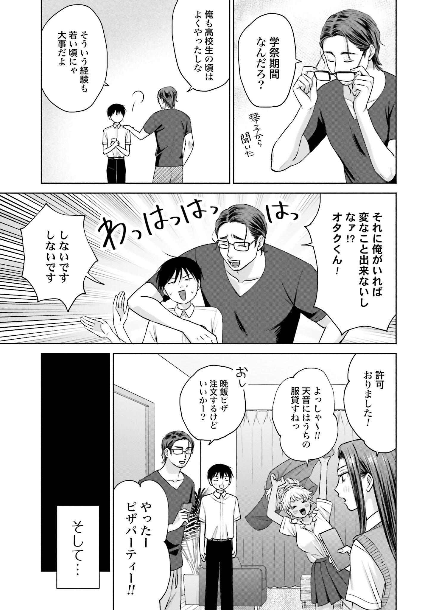 Otaku ni Yasashii Gyaru wa Inai!? Chapter 93 3ページ