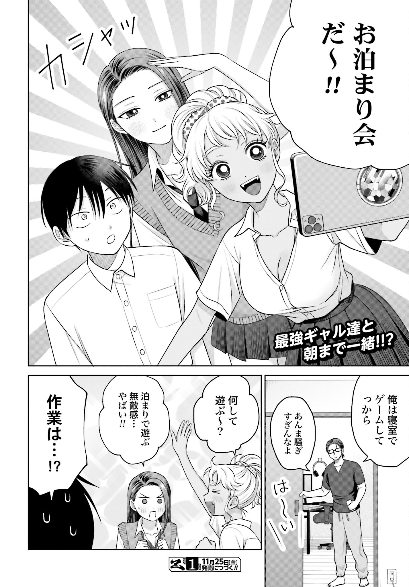 Otaku ni Yasashii Gyaru wa Inai!? Chapter 93 4ページ