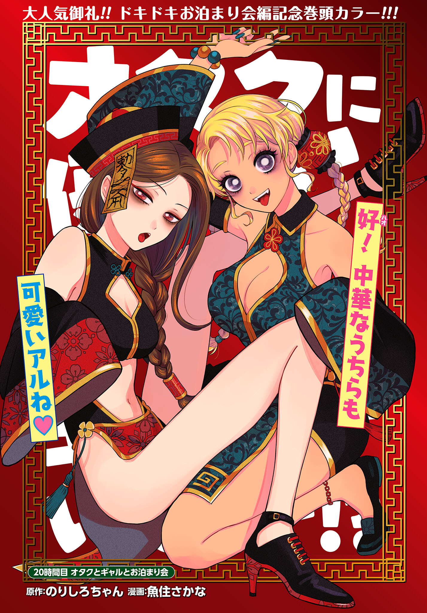 Otaku ni Yasashii Gyaru wa Inai!? Chapter 94 1ページ