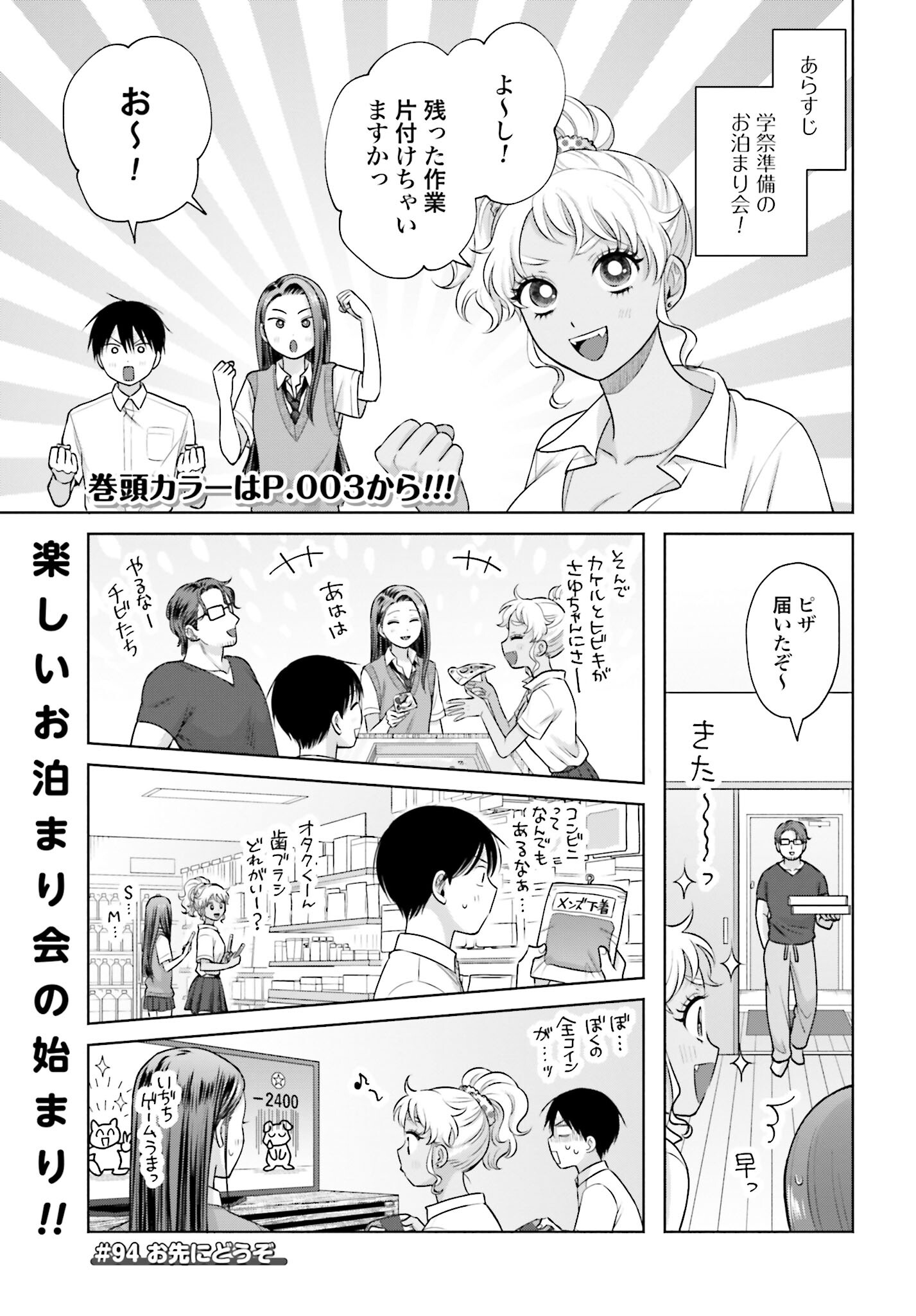 Otaku ni Yasashii Gyaru wa Inai!? Chapter 94 3ページ