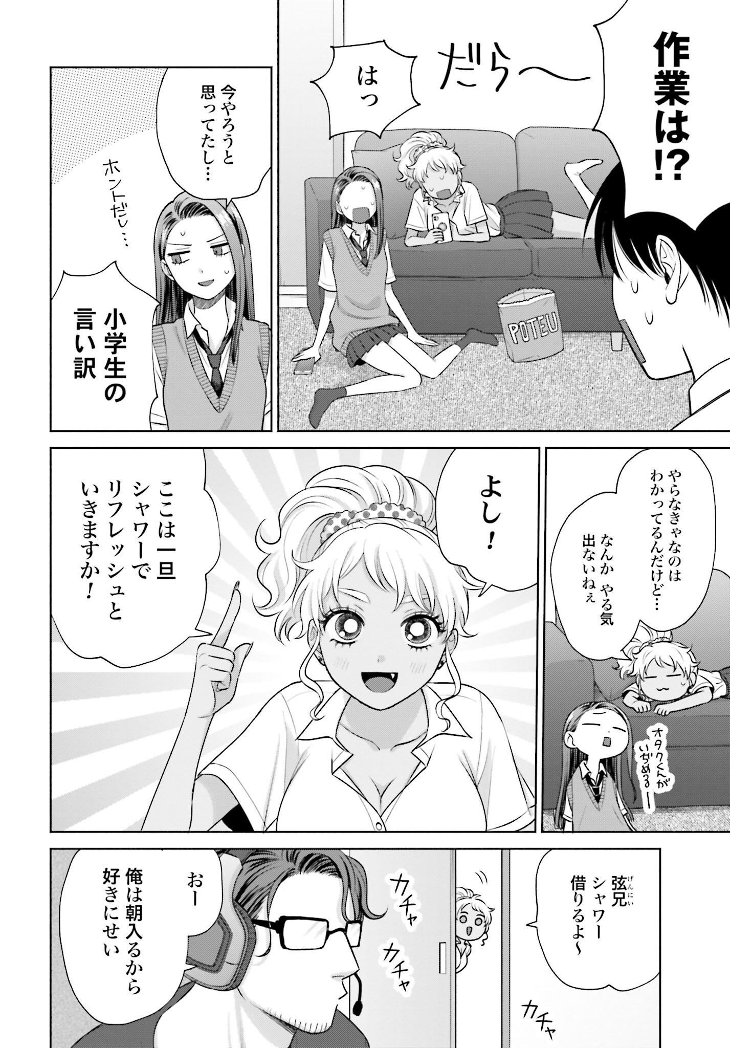 Otaku ni Yasashii Gyaru wa Inai!? Chapter 94 4ページ