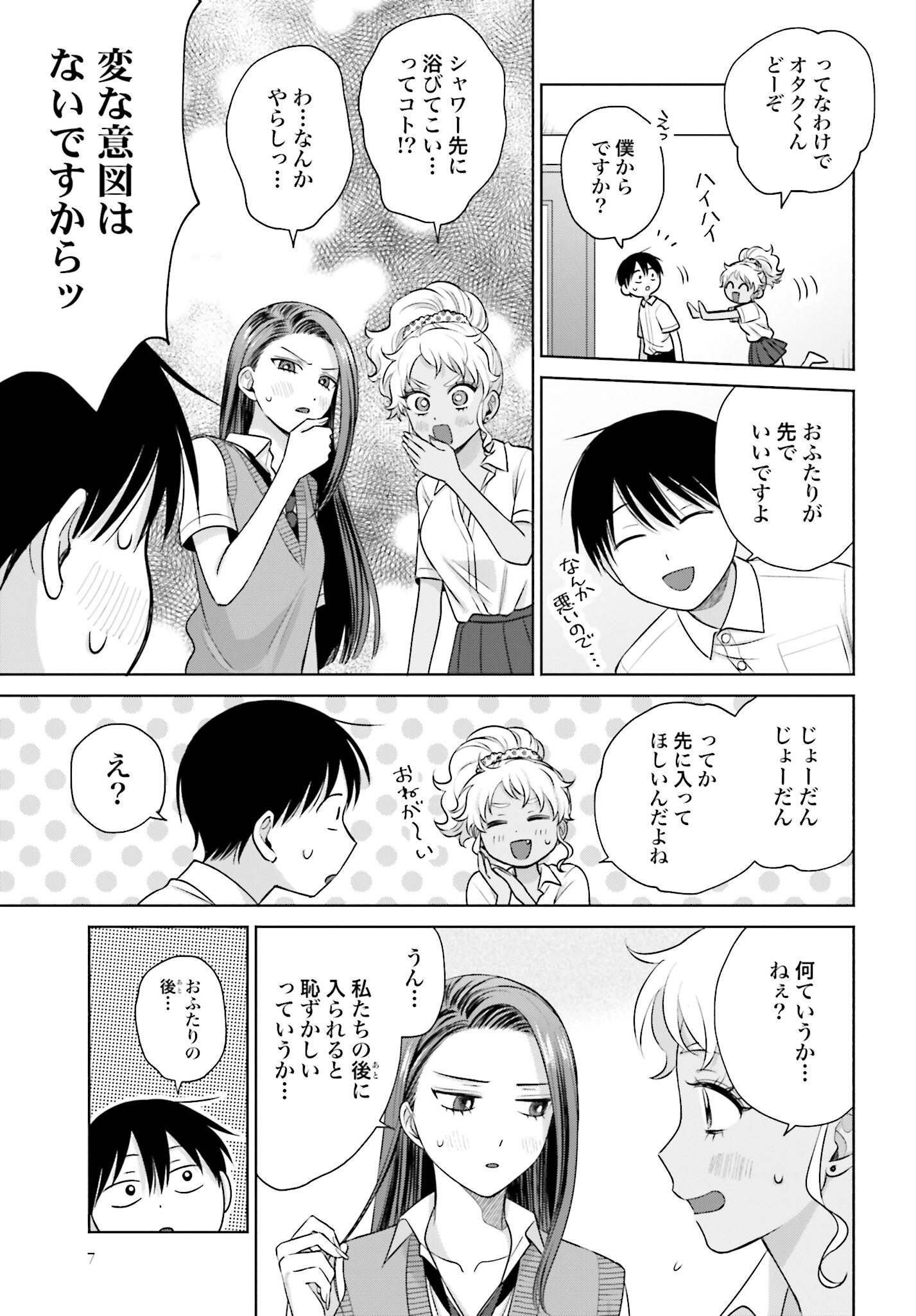 Otaku ni Yasashii Gyaru wa Inai!? Chapter 94 5ページ