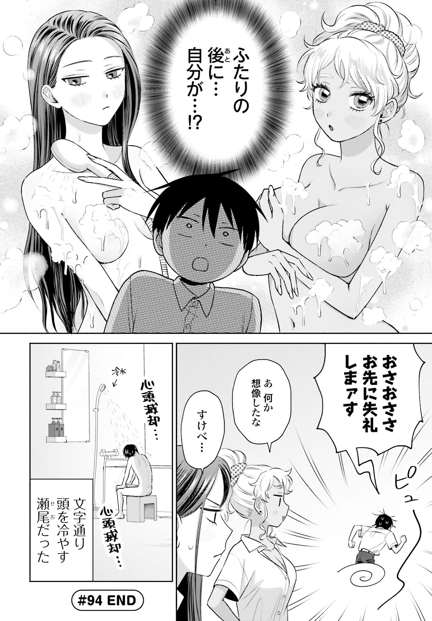 Otaku ni Yasashii Gyaru wa Inai!? Chapter 94 6ページ