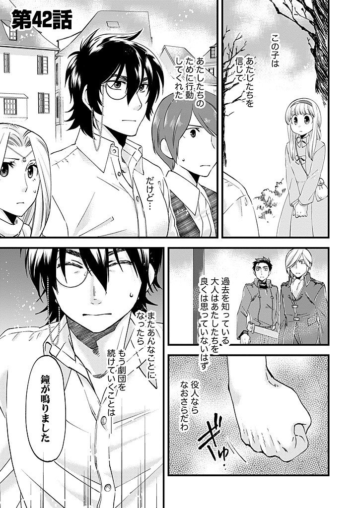 Umagoya Kurashi no Goreijou wa Angai Ryoushu ni Muiteiru? Chapter 42.1 1ページ