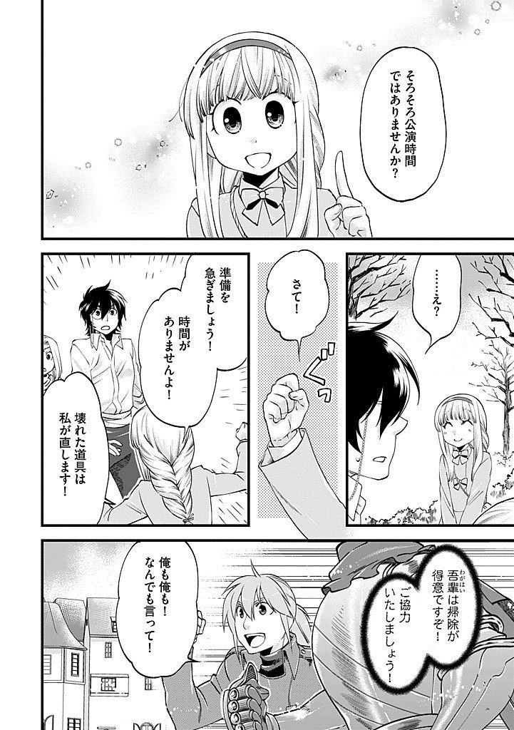 Umagoya Kurashi no Goreijou wa Angai Ryoushu ni Muiteiru? Chapter 42.1 2ページ