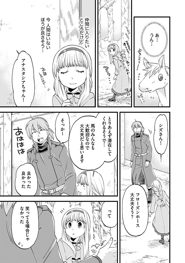Umagoya Kurashi no Goreijou wa Angai Ryoushu ni Muiteiru? Chapter 42.1 11ページ
