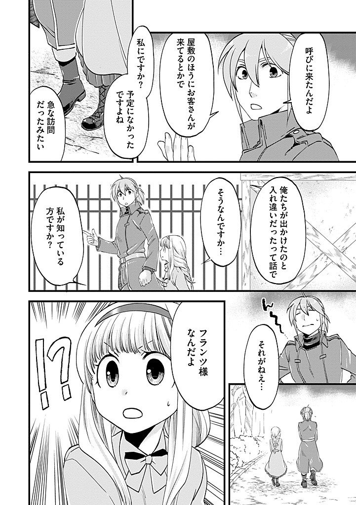 Umagoya Kurashi no Goreijou wa Angai Ryoushu ni Muiteiru? Chapter 42.1 12ページ