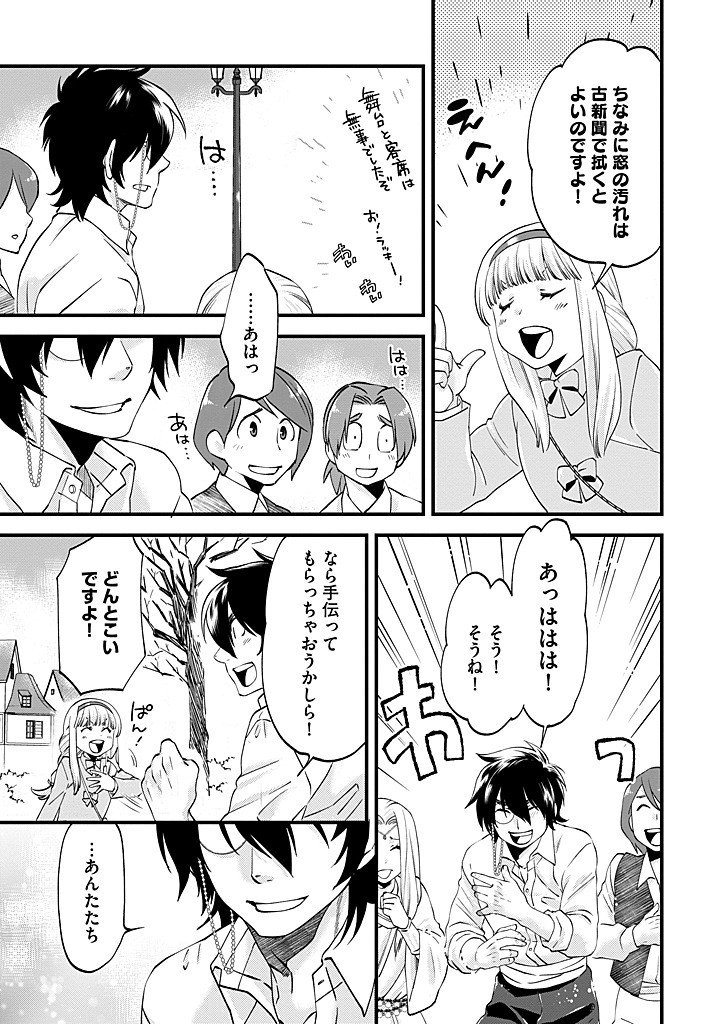 Umagoya Kurashi no Goreijou wa Angai Ryoushu ni Muiteiru? Chapter 42.1 3ページ