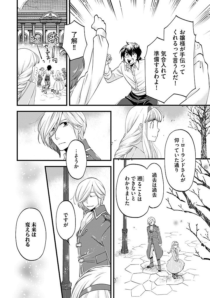 Umagoya Kurashi no Goreijou wa Angai Ryoushu ni Muiteiru? Chapter 42.1 4ページ