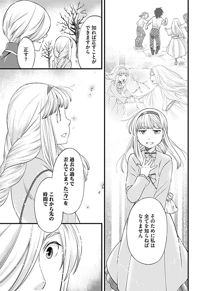 Umagoya Kurashi no Goreijou wa Angai Ryoushu ni Muiteiru? Chapter 42.1 5ページ