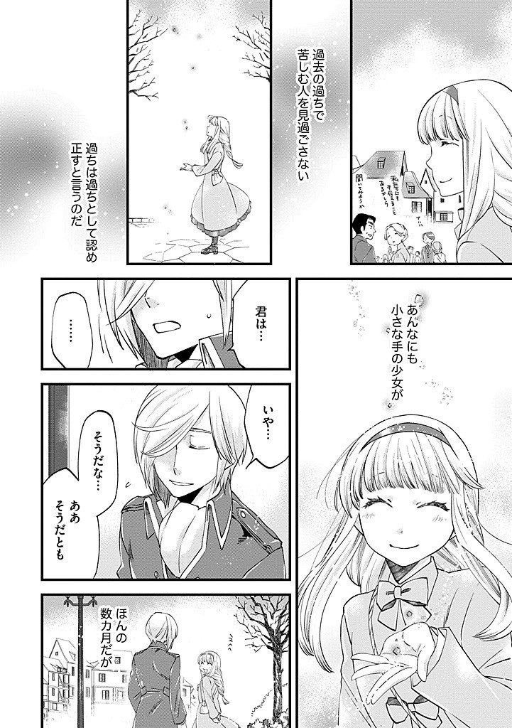 Umagoya Kurashi no Goreijou wa Angai Ryoushu ni Muiteiru? Chapter 42.1 6ページ