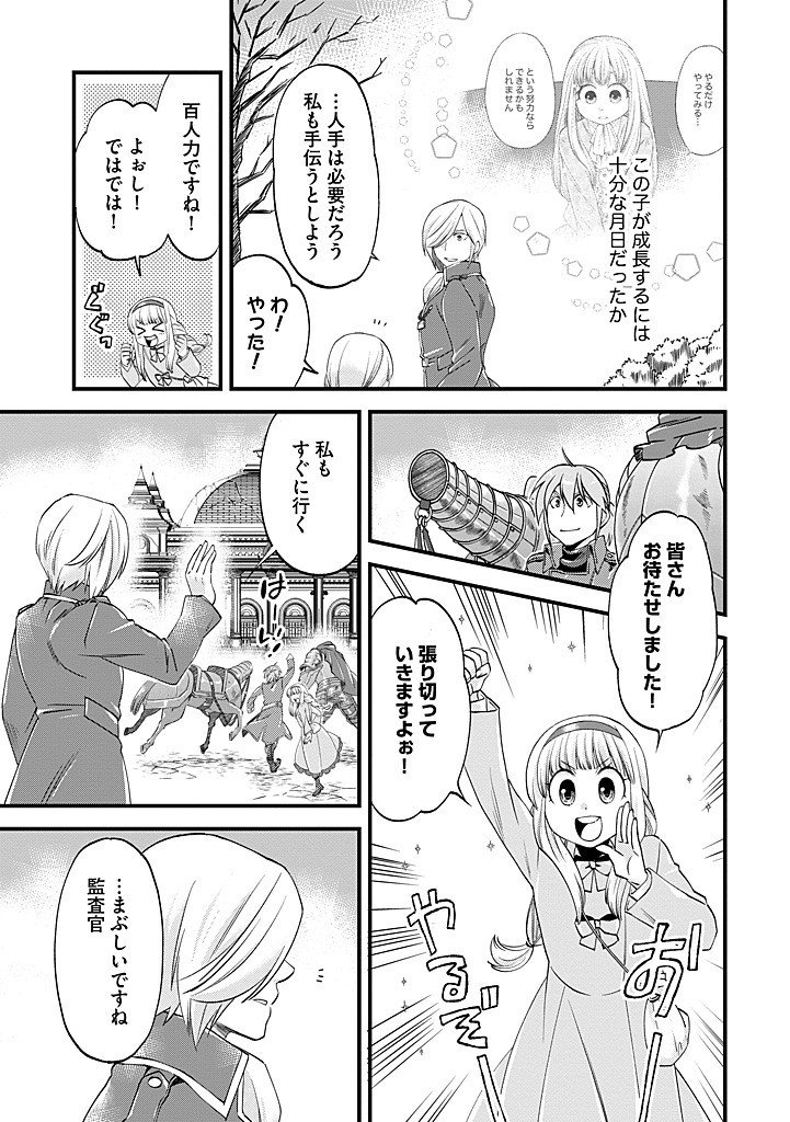 Umagoya Kurashi no Goreijou wa Angai Ryoushu ni Muiteiru? Chapter 42.1 7ページ