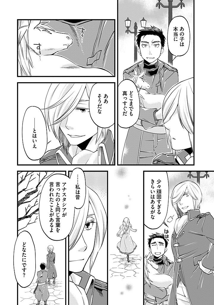 Umagoya Kurashi no Goreijou wa Angai Ryoushu ni Muiteiru? Chapter 42.1 8ページ