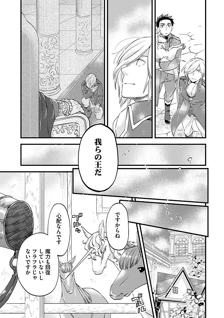 Umagoya Kurashi no Goreijou wa Angai Ryoushu ni Muiteiru? Chapter 42.1 9ページ